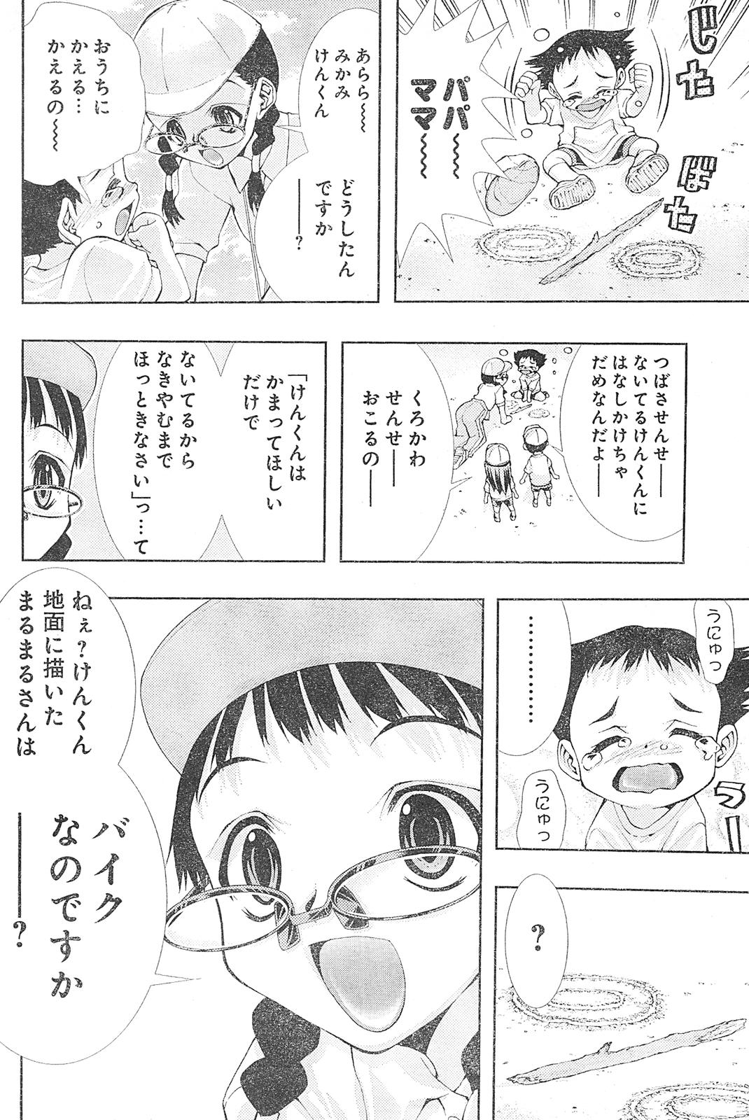 Yan hobo by matsuyama seiji page 10 full