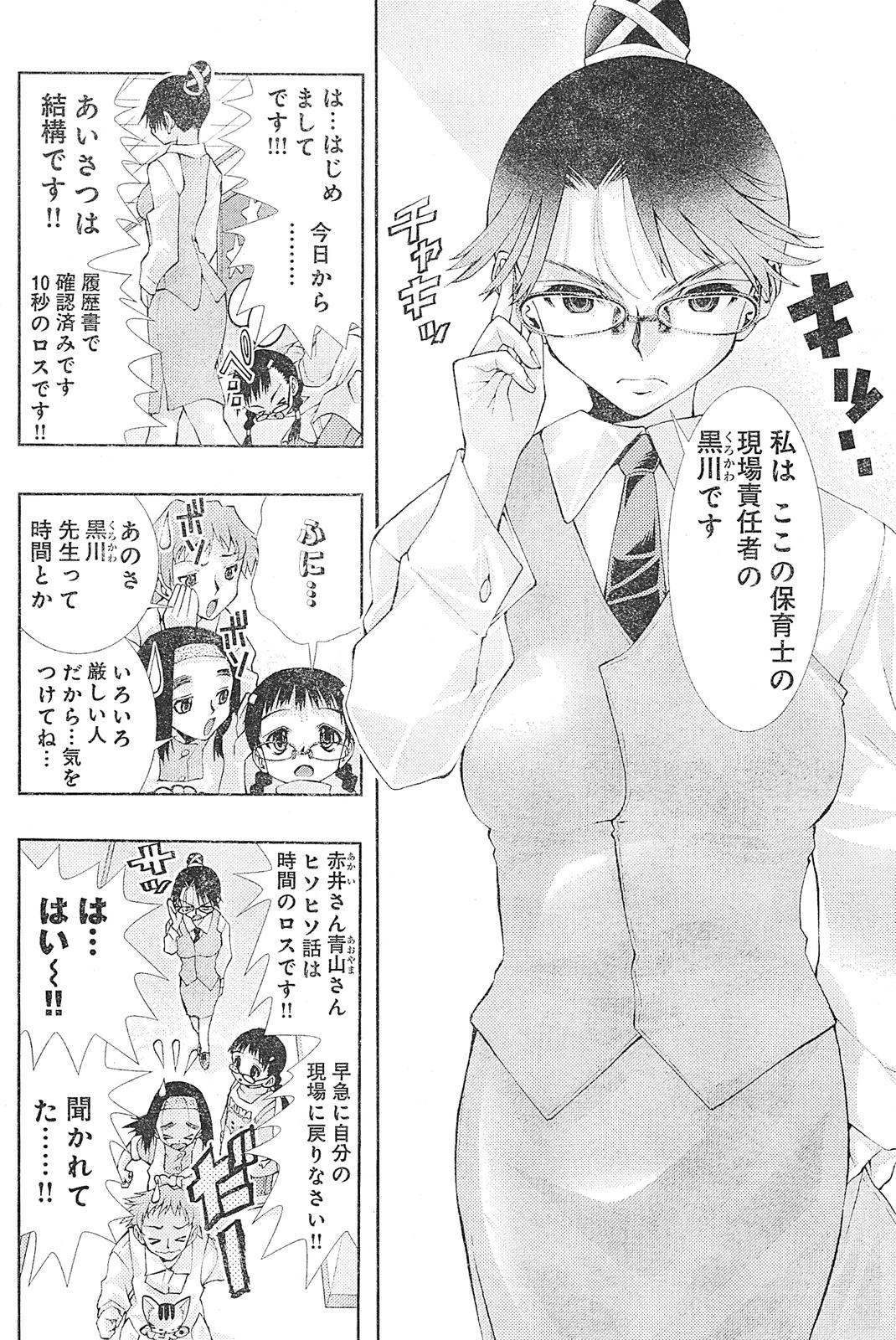 Yan hobo by matsuyama seiji page 6 full