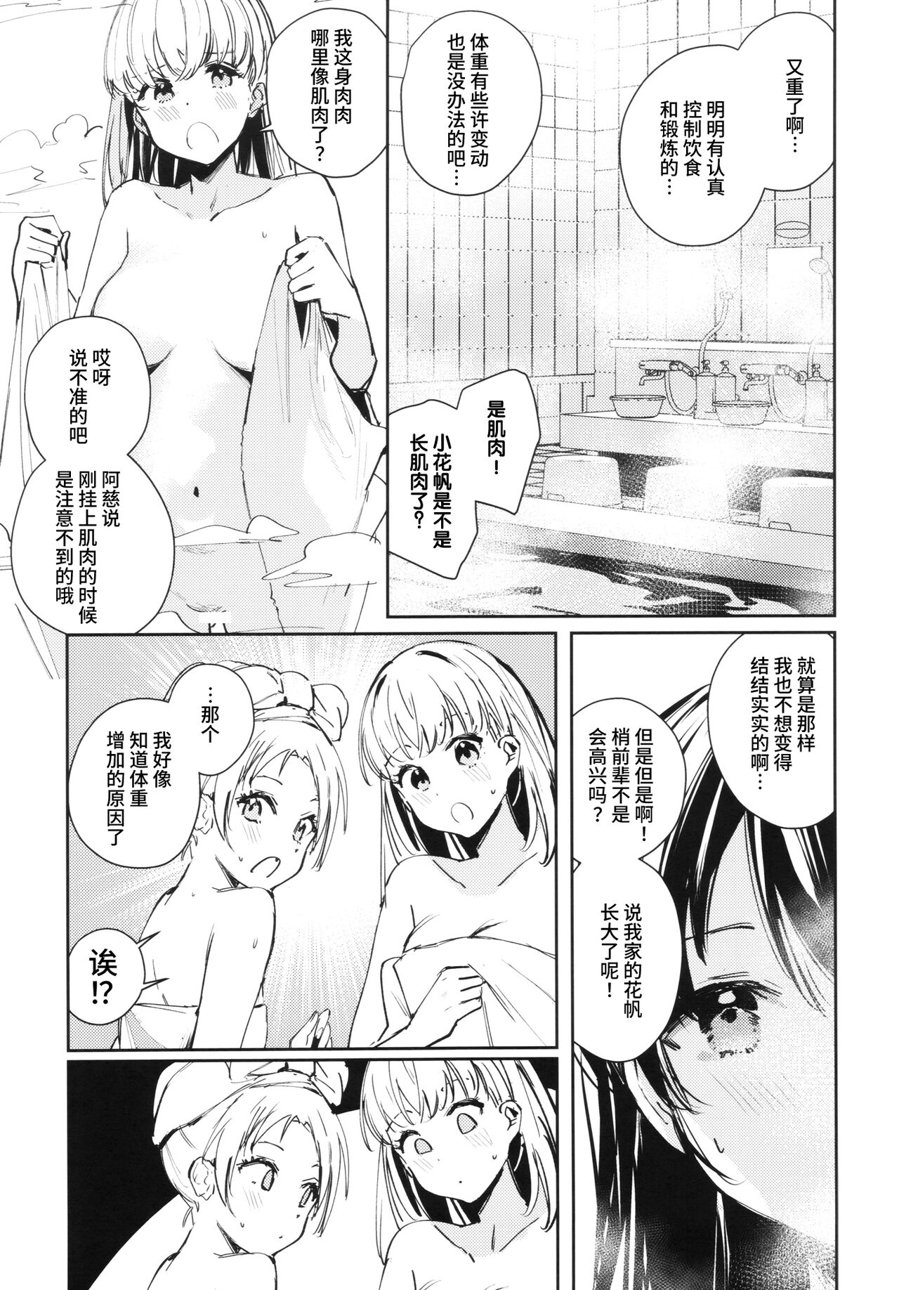 Koigokoro Tougoron page 12 full