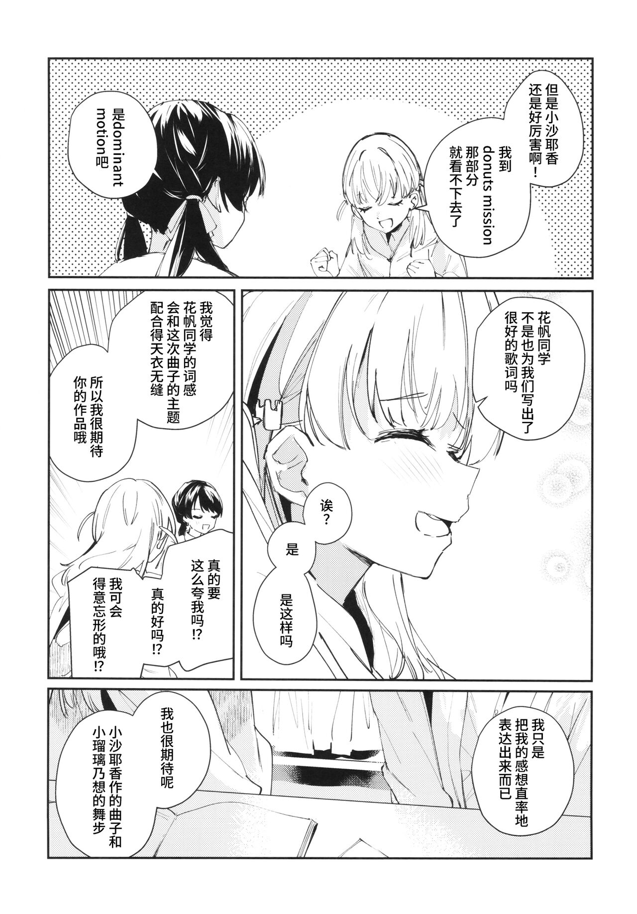 Koigokoro Tougoron page 5 full