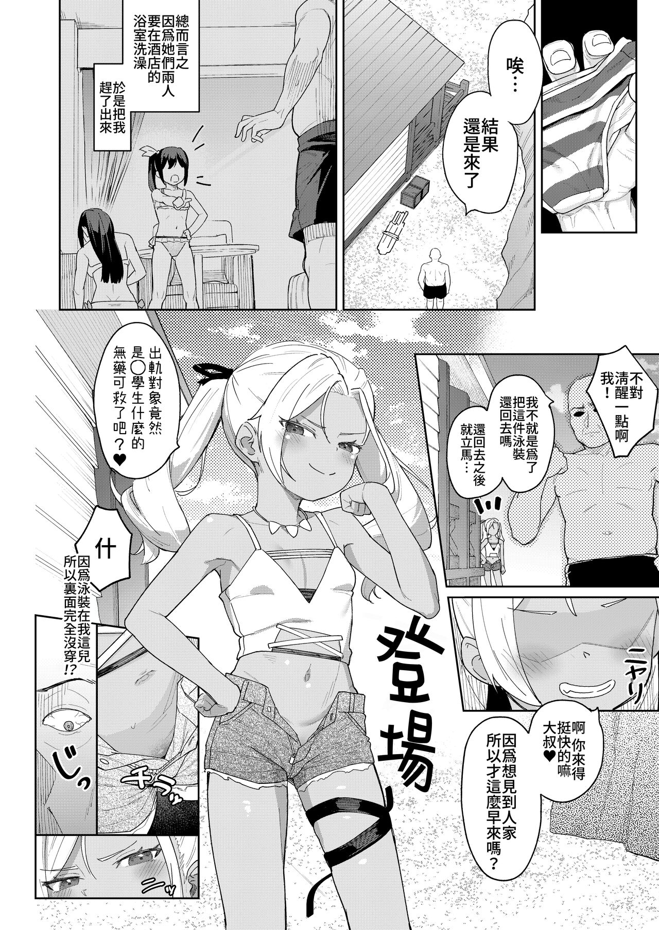 Musume no Tomodachi no Mesugaki ni Okasaremashita 4 page 11 full