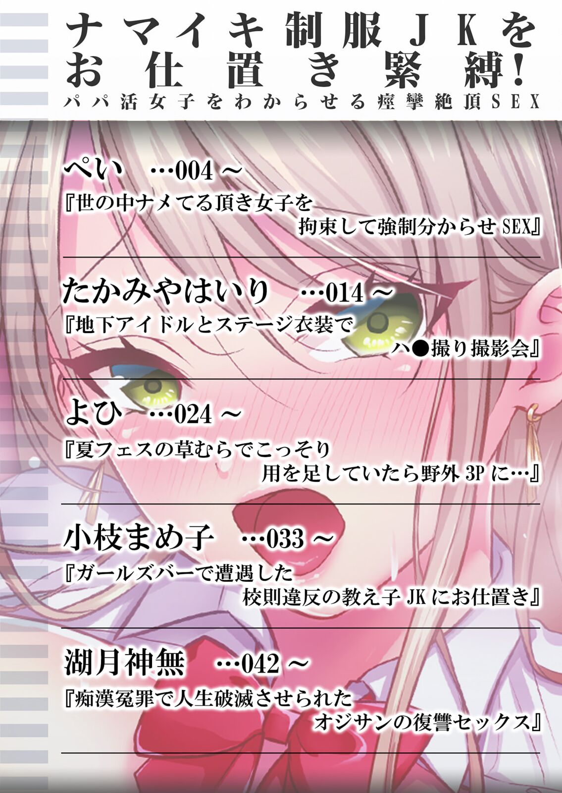 Namaiki Seifuku JK o Oshioki Kinbaku! Papakatsu Joshi o Wakaraseru Keiren Zecchou SEX 1 page 2 full