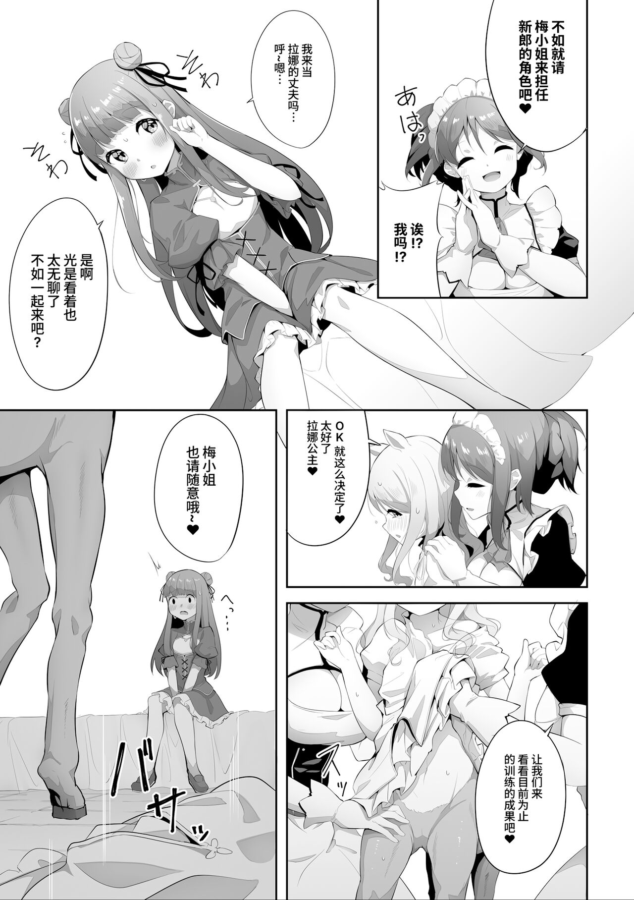 Subete ni Sasayaka na Shiawase - A Little Happiness for Everything page 9 full