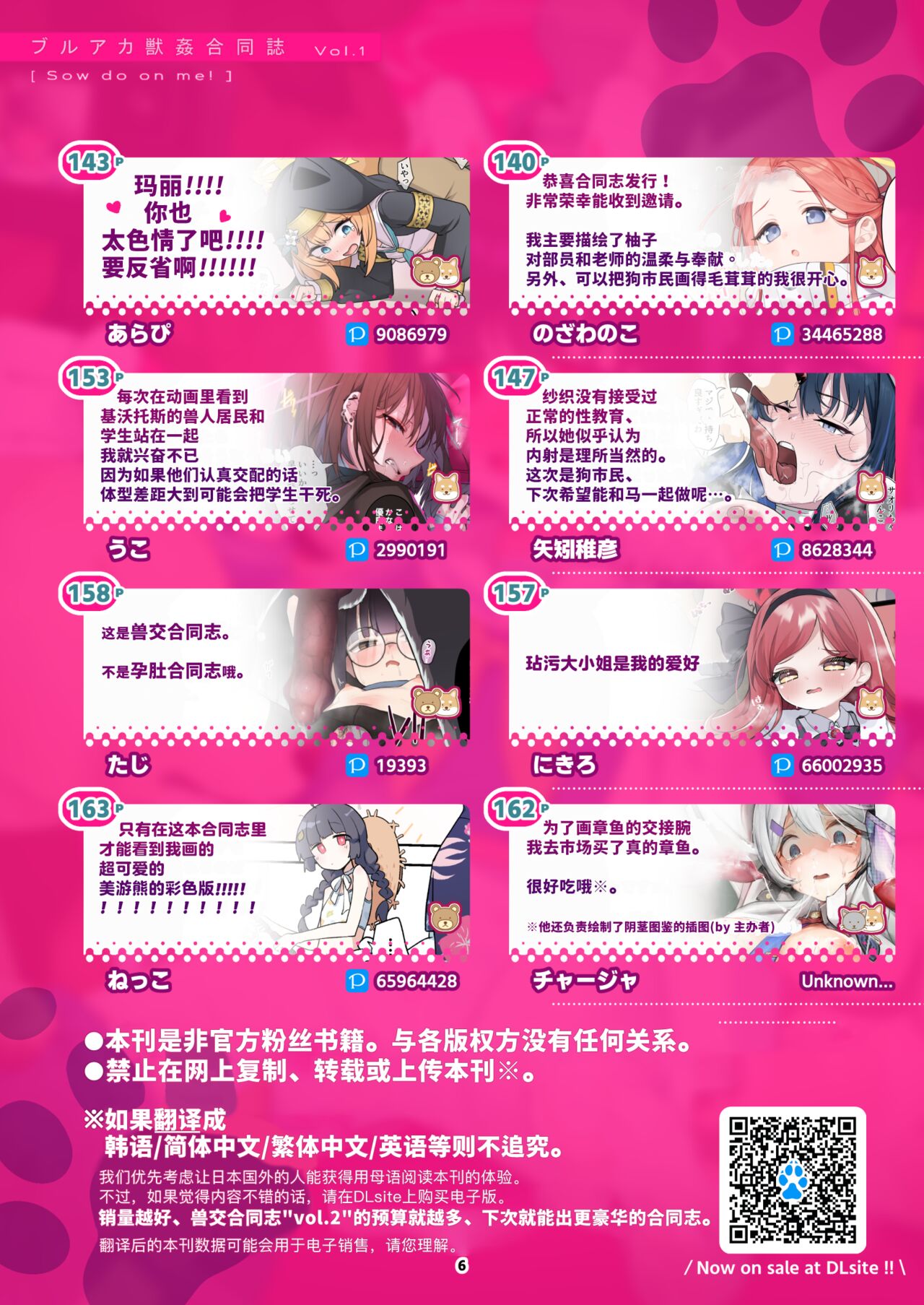 BluArch Juukan Goudoushi Sow do on me! Vol. 1 | 蔚蓝档案兽交合同志 Sow do on me! Vol. 1 page 6 full