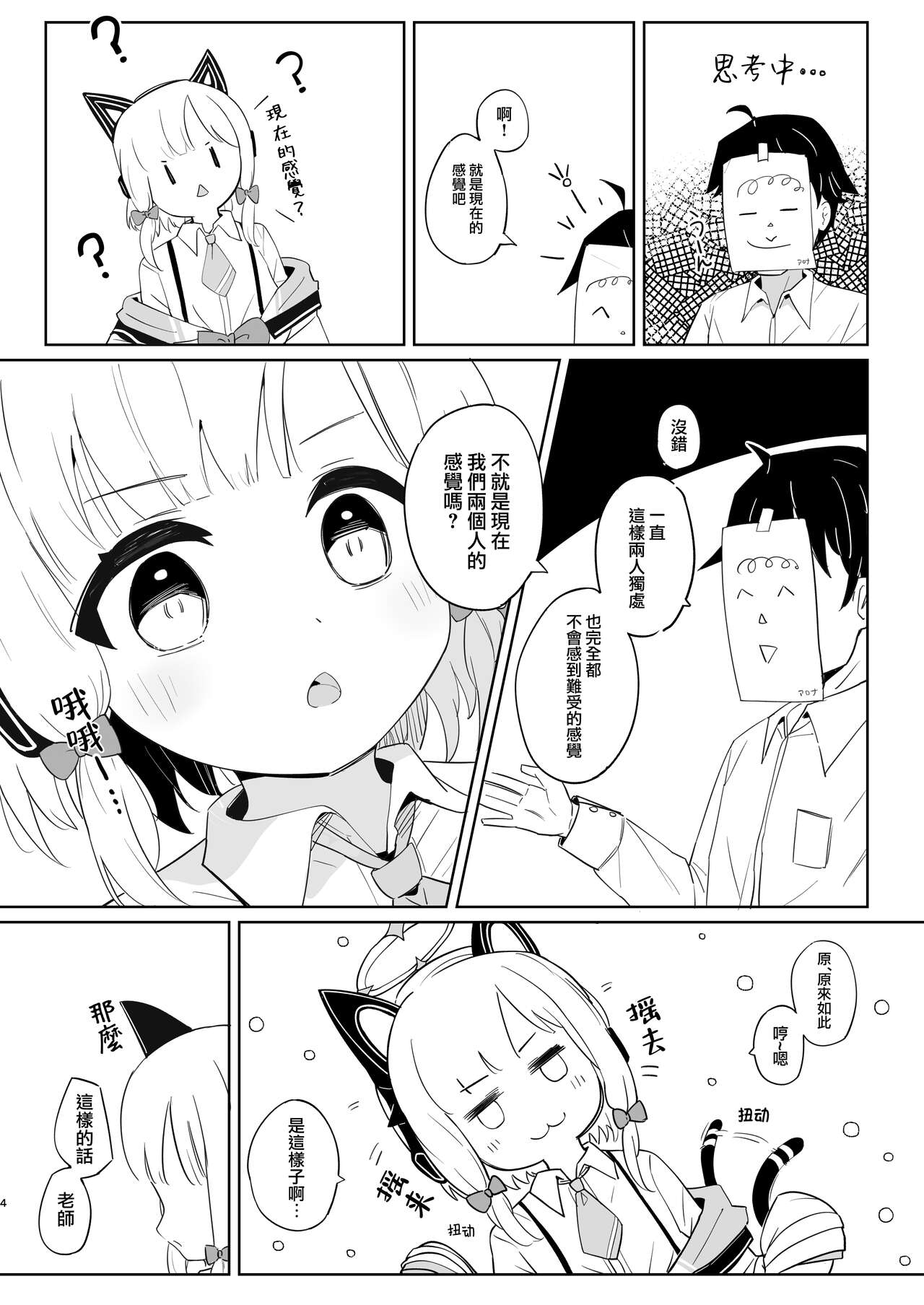 Momoiro Route ni Totsunyuu Shita yo! | 小桃色色路线 现在进入咯！ page 4 full