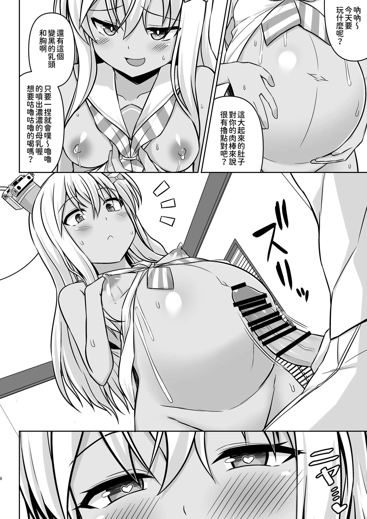 Grecale-chan to Abunai Haramase Ecchi!! | 和東北風醬來一場危險的受孕做愛!! page 9 full