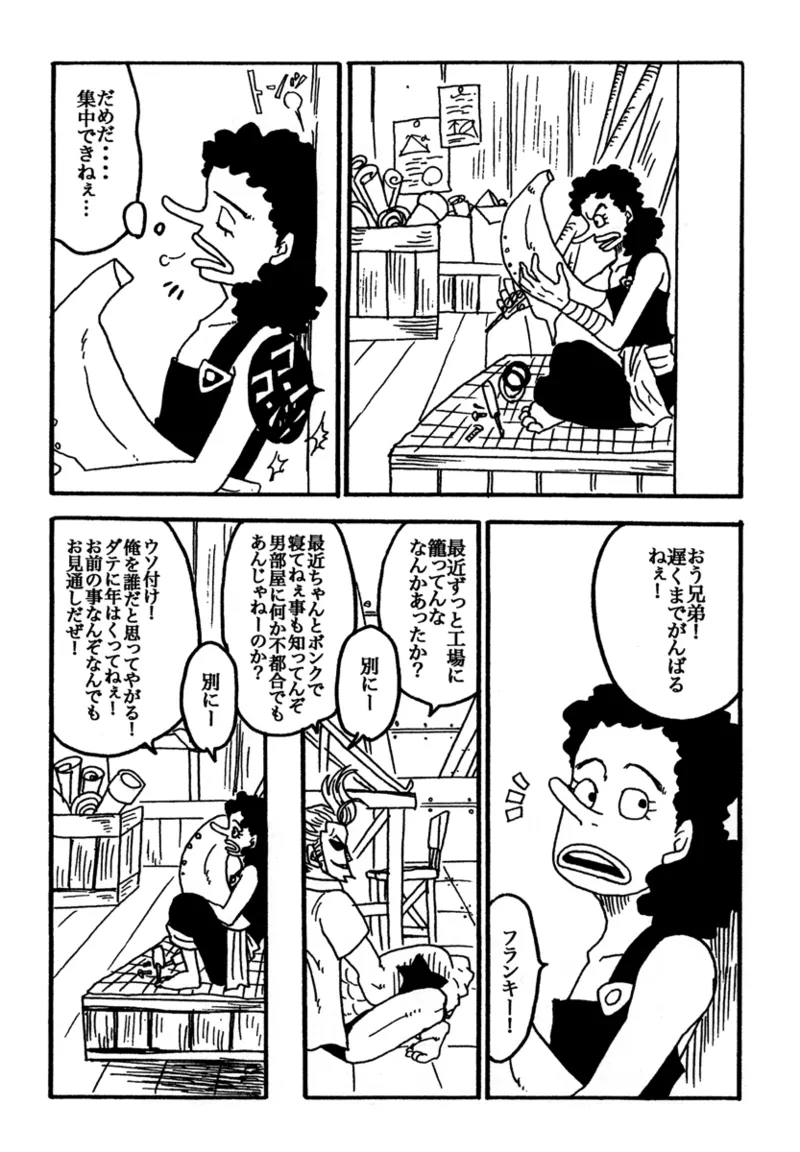 Tonari Beya no Aniki page 4 full