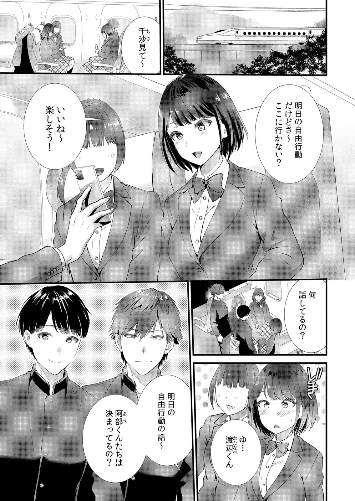 Shuugaku Ryokouchuu, Kare Tomo to Sex Tsuke ~ Gokubuto Chinko ni Nando mo Ikasare Hamerarete... 1-11 page 3 full