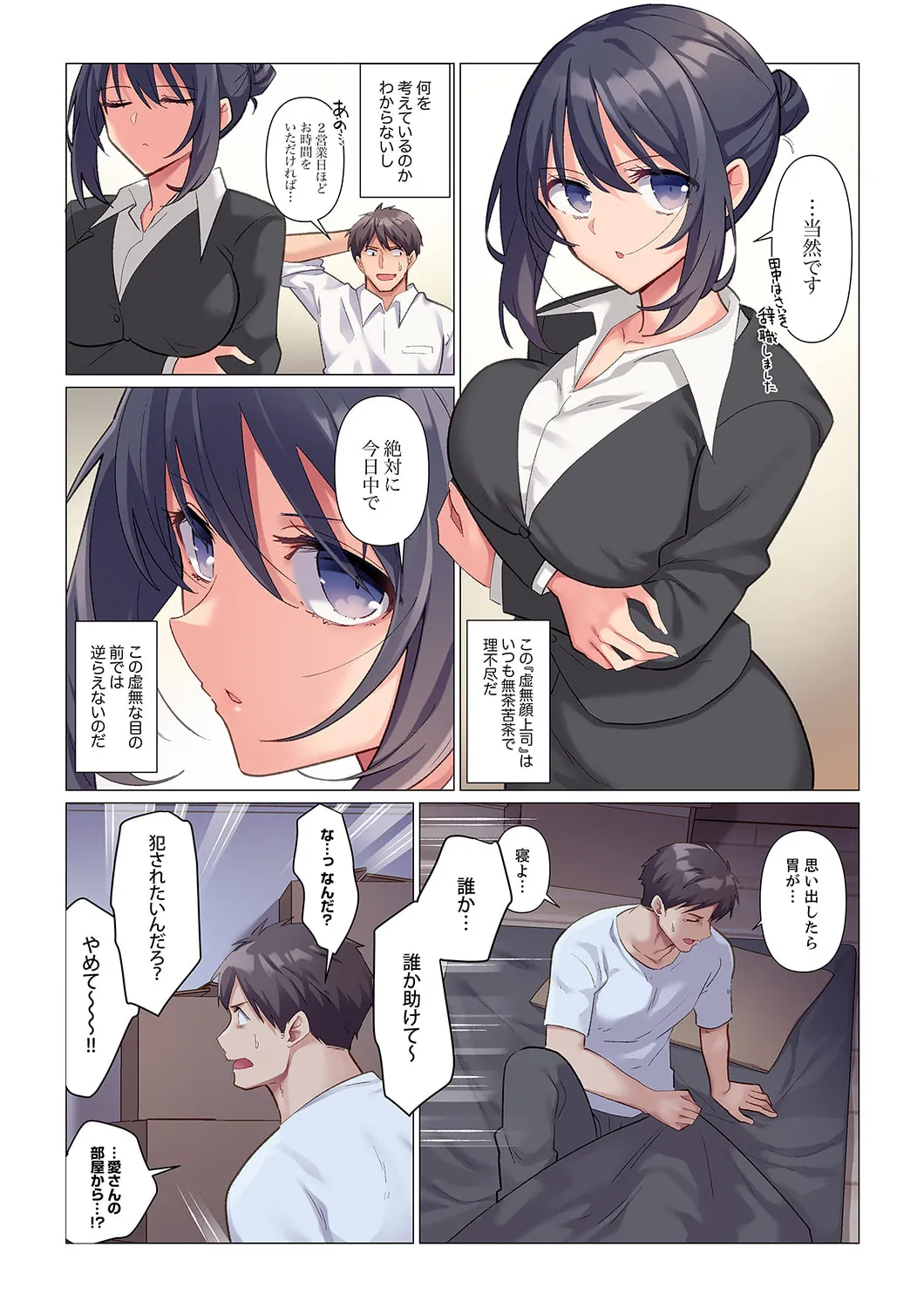 Sukinashi Onna Joshi, Irerarechuu. ~ Iji demo Zecchou o Mitomenai Taikyuu SEX 1-16 page 5 full