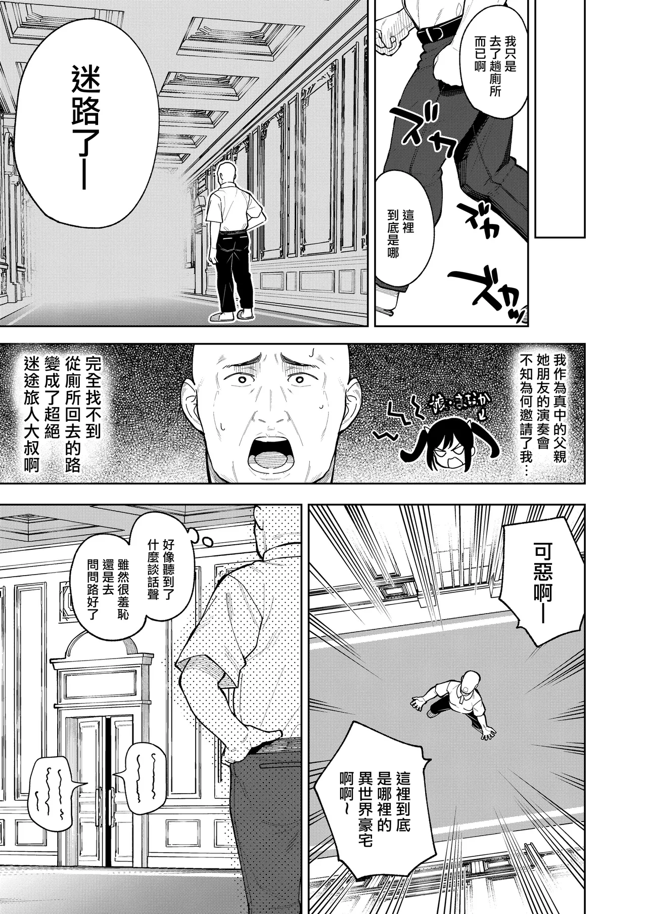 Musume no Tomodachi no Mesugaki ni Okasaremashita 5 page 6 full