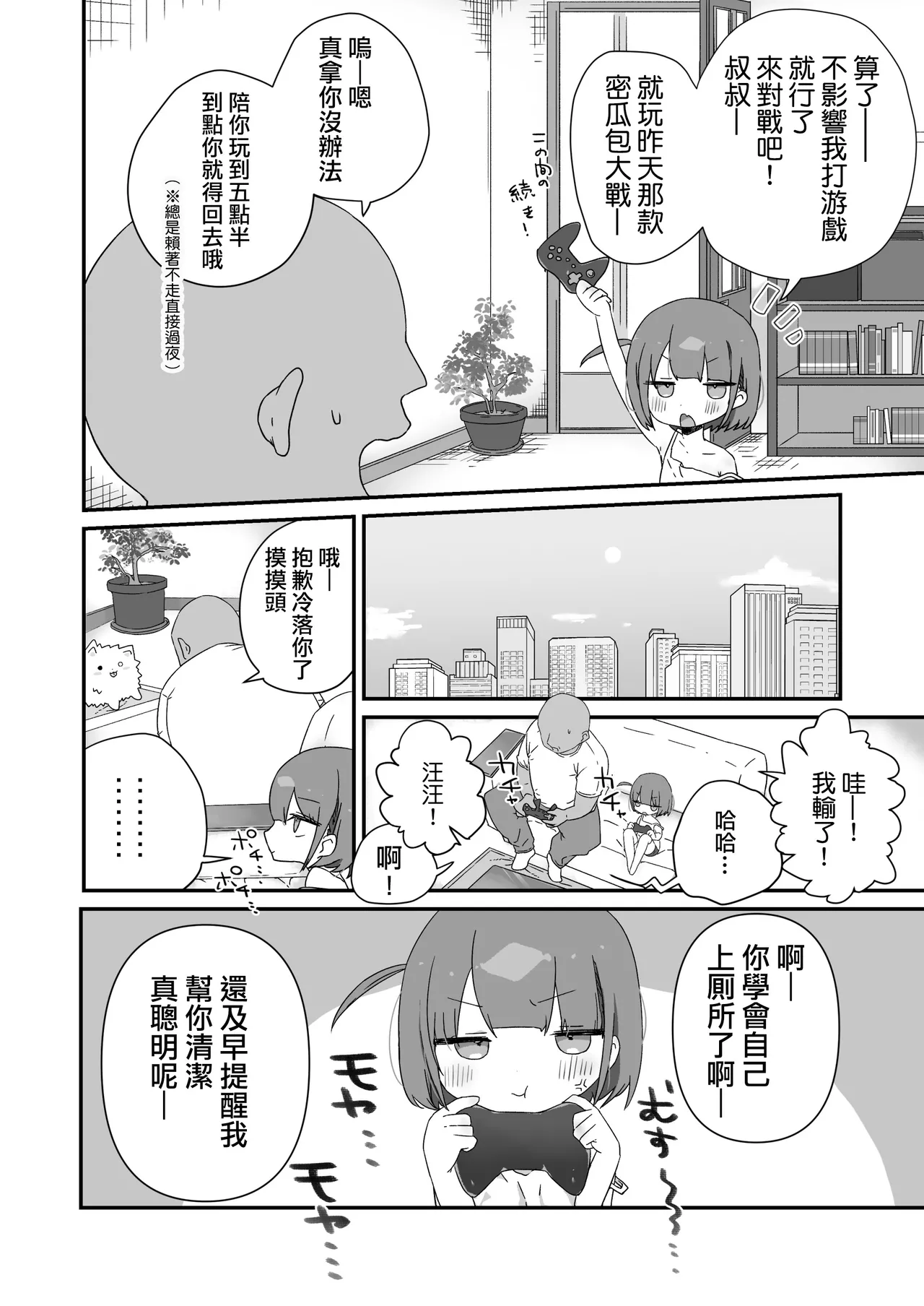 Jitome no Mei ga Ore no Pet ni Pet ni Nari Tagatteru (Ase) | 總是輕視我的小姪女因為爭寵想要成為我的性寵物 page 4 full