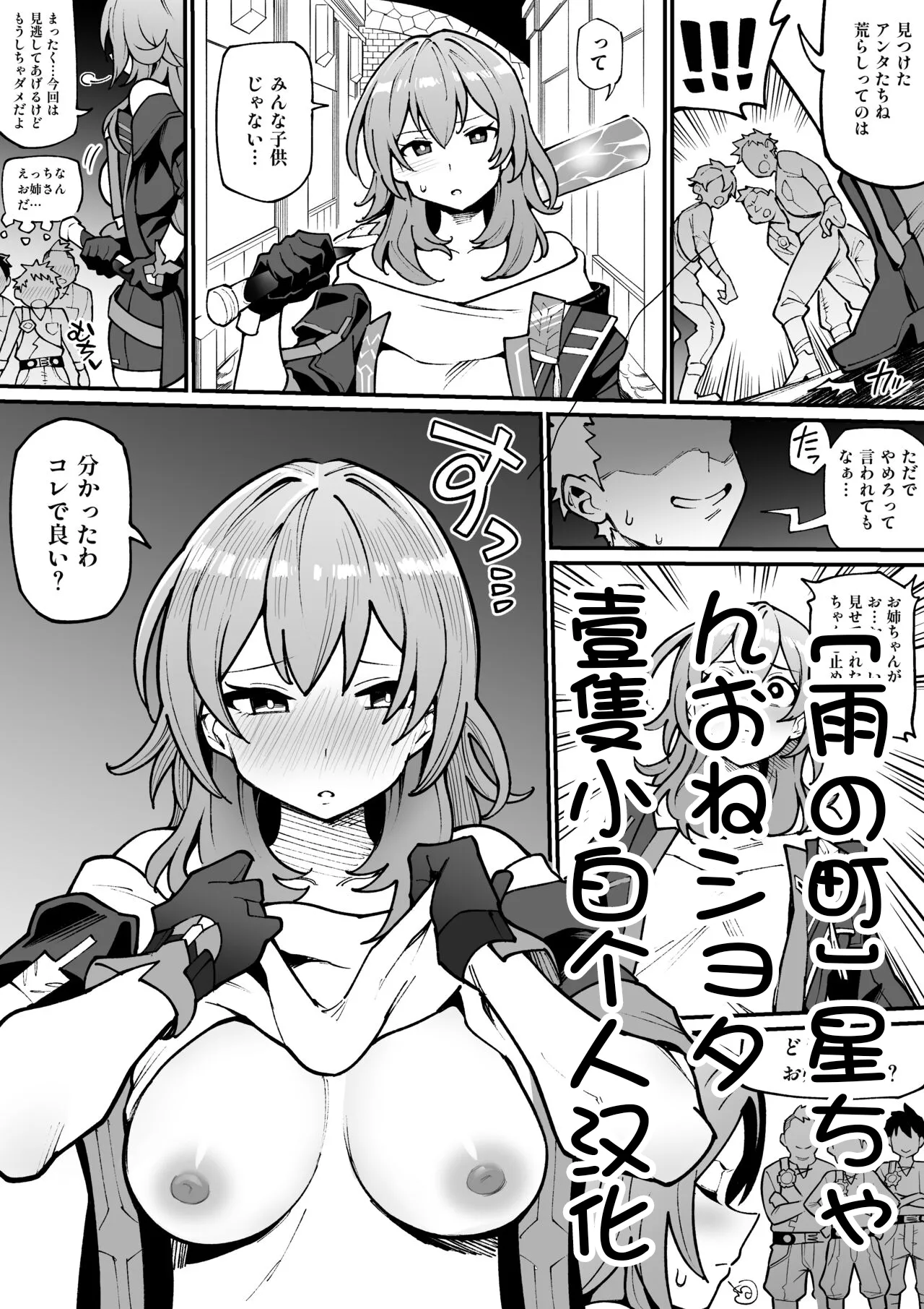 Stelle-chan Oneshota page 2 full
