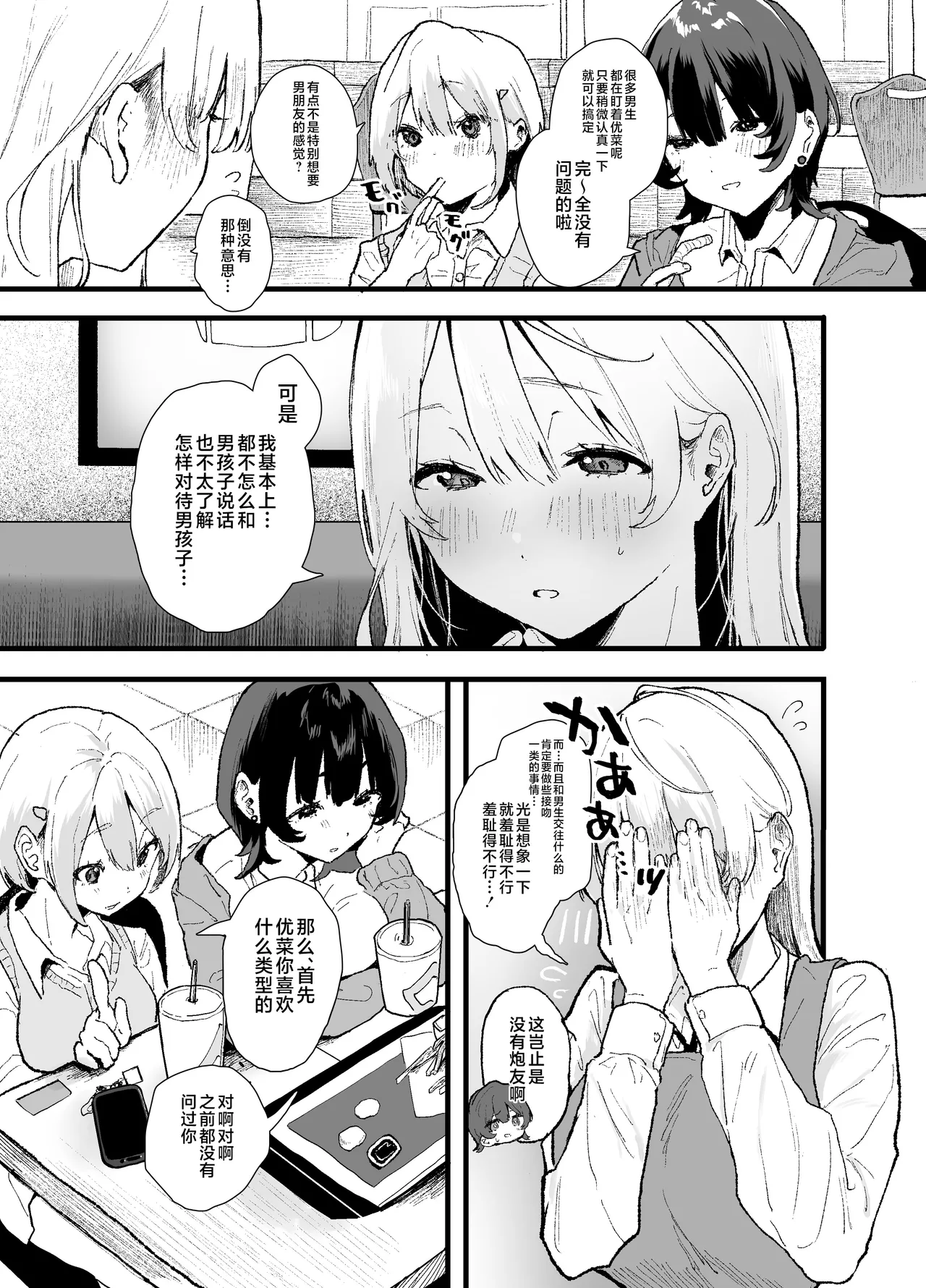 Seiso de Kawaii Anoko ga Sex o Shitta Hi no Hanashi. page 5 full