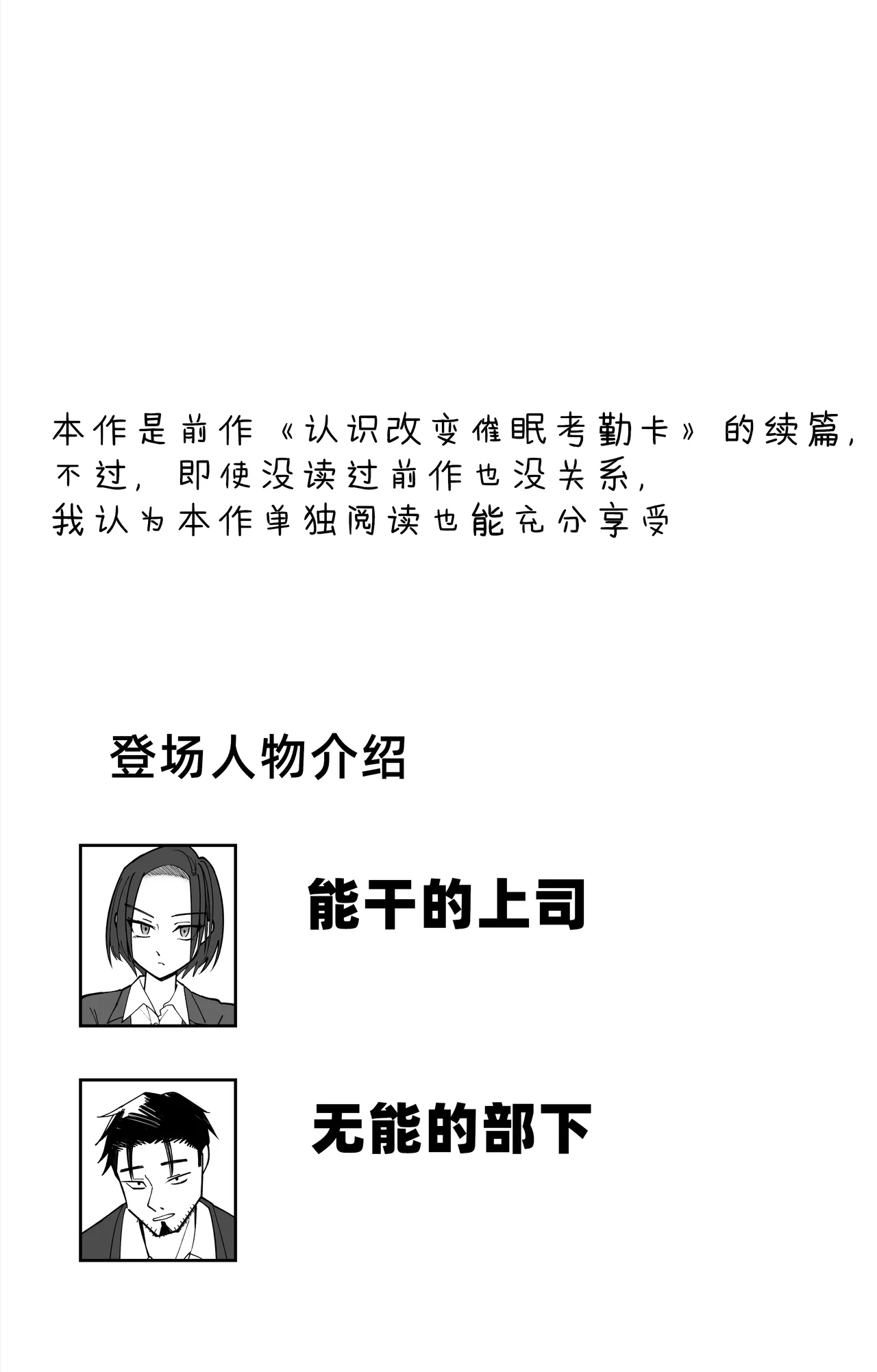 Joushiki Kaihen Saimin Time Card | 常识改变，催眠考勤卡 page 2 full