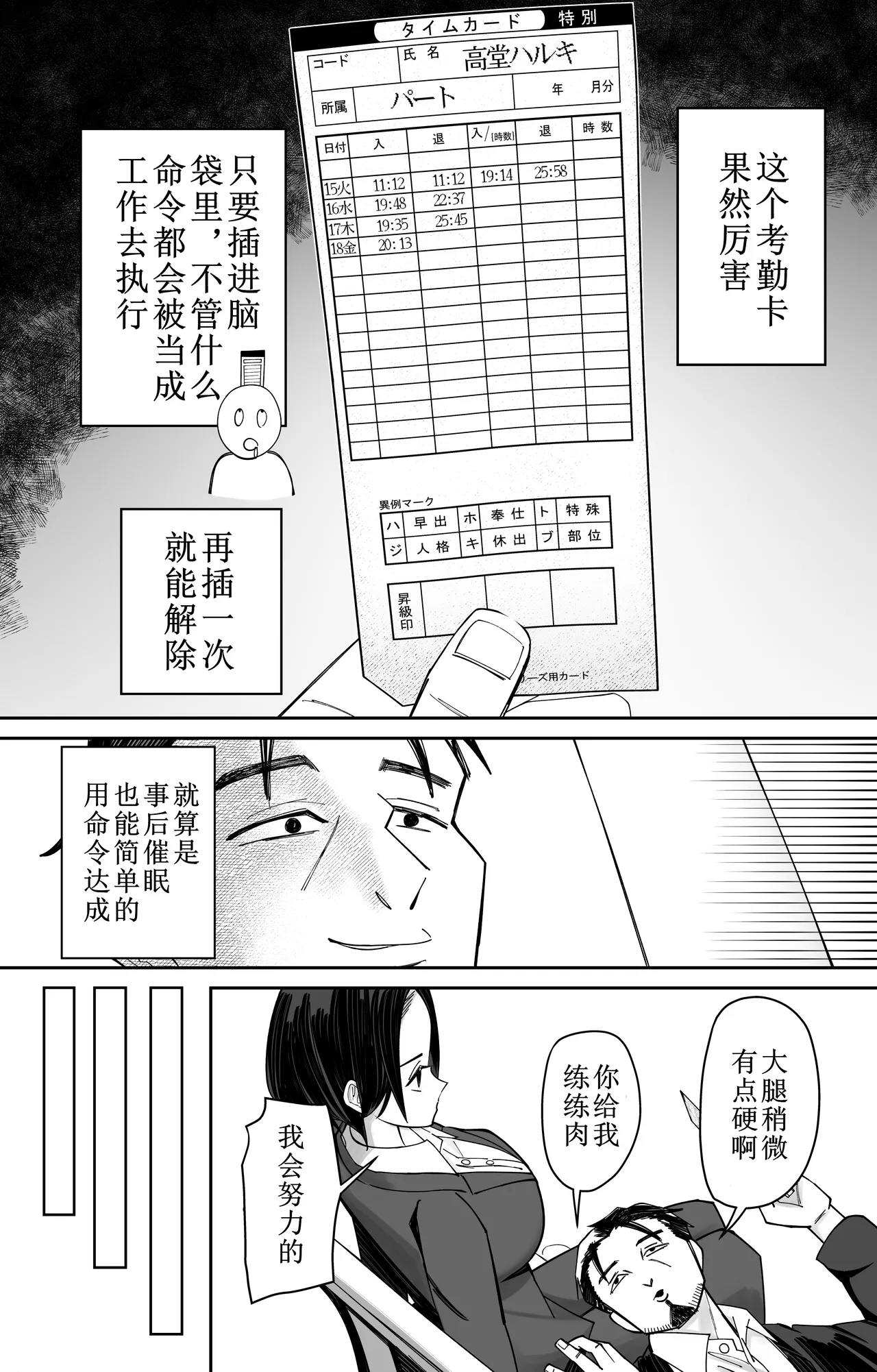 Joushiki Kaihen Saimin Time Card | 常识改变，催眠考勤卡 page 8 full