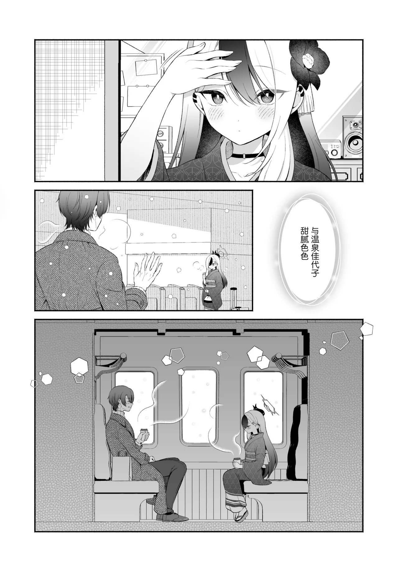 Onsen Kayoko to Amatoro Ecchi + Kayoko to Sensei ga Onamiseshiau Ohanashi | 温泉佳代子与老师的甜腻色色 + 佳代子与老师互相欣赏对方自慰的故事 page 3 full