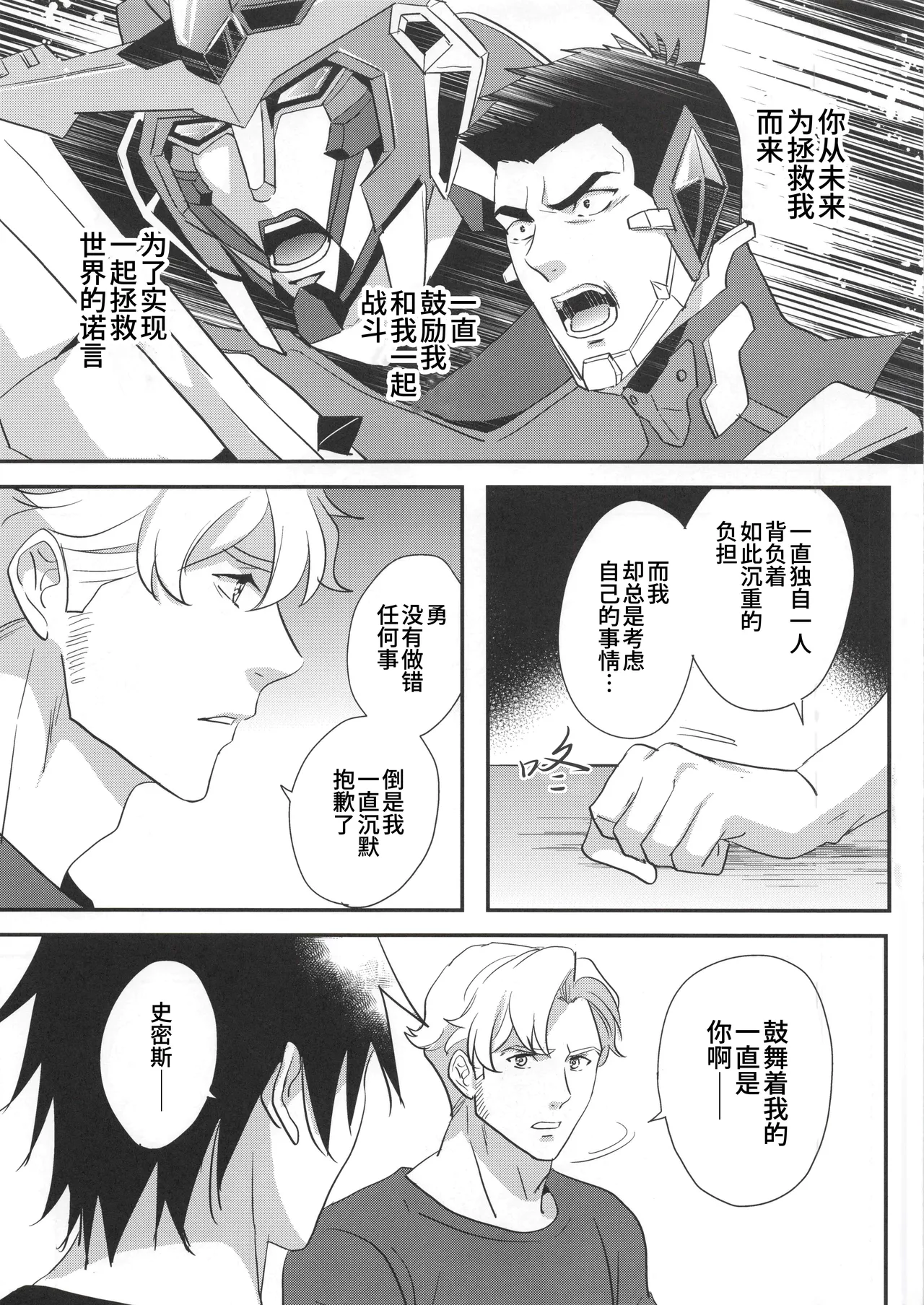 My Hero is a Crybaby(Yuuki Bakuhatsu Bang Bravern) | 我的爱哭鬼英雄 page 10 full