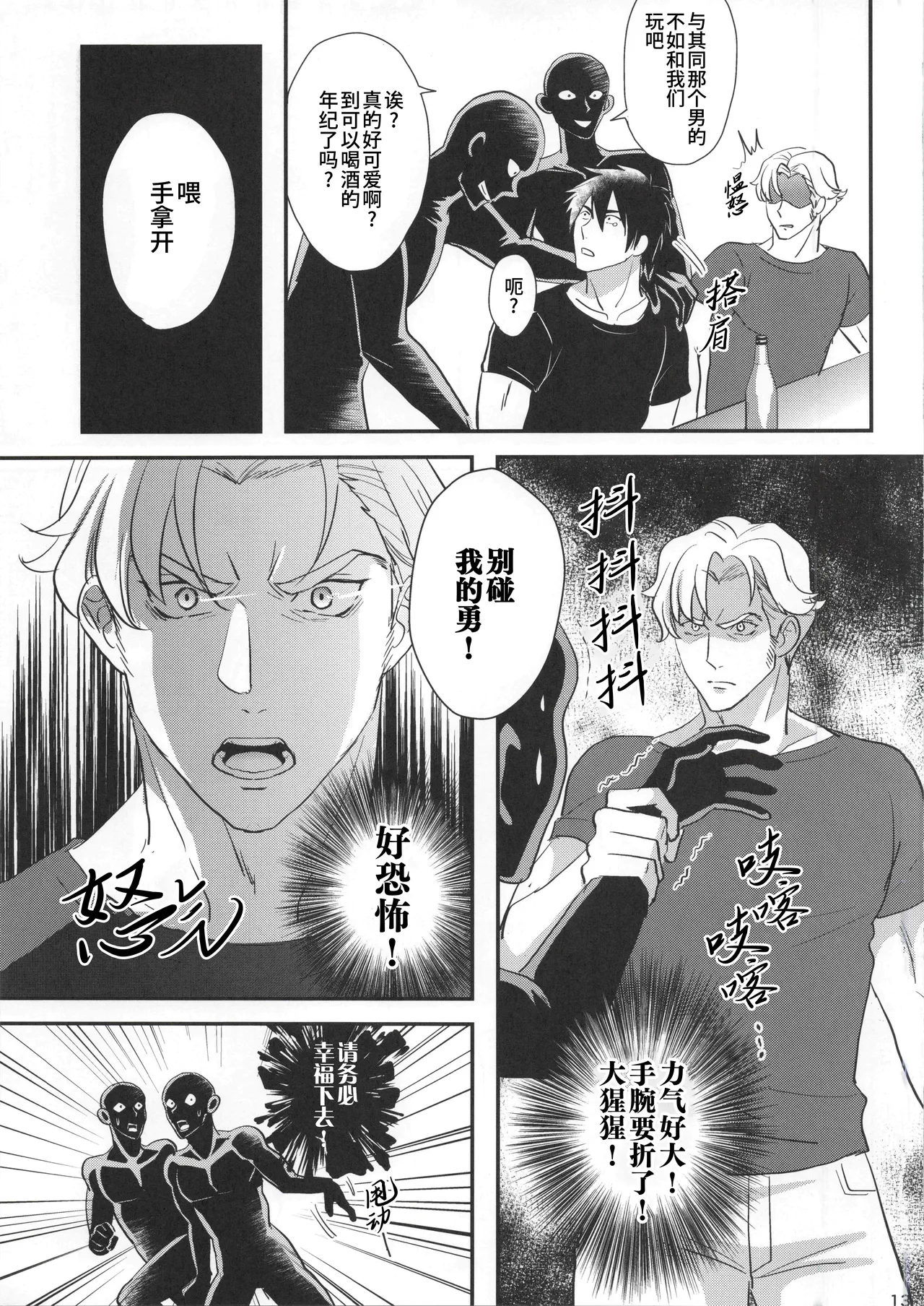 My Hero is a Crybaby(Yuuki Bakuhatsu Bang Bravern) | 我的爱哭鬼英雄 page 12 full