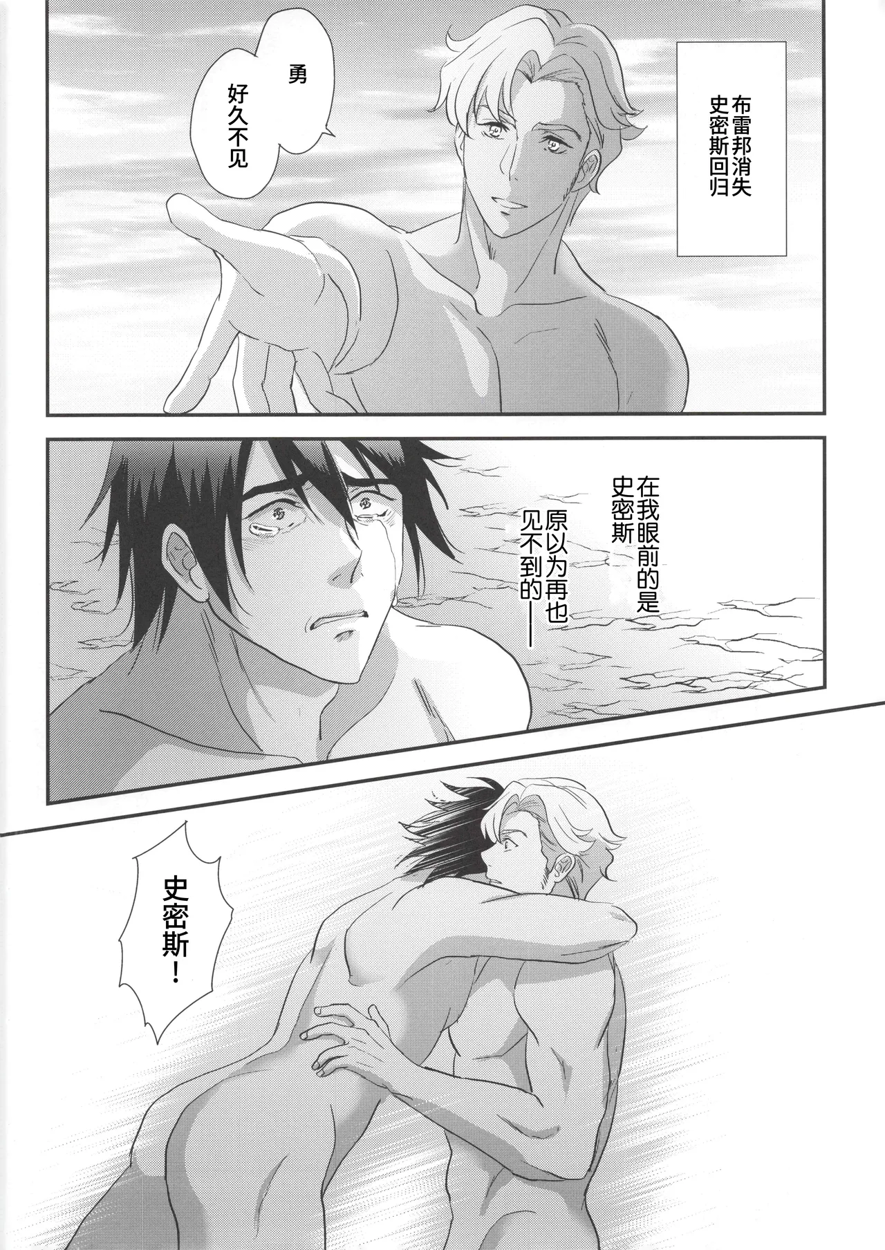 My Hero is a Crybaby(Yuuki Bakuhatsu Bang Bravern) | 我的爱哭鬼英雄 page 5 full
