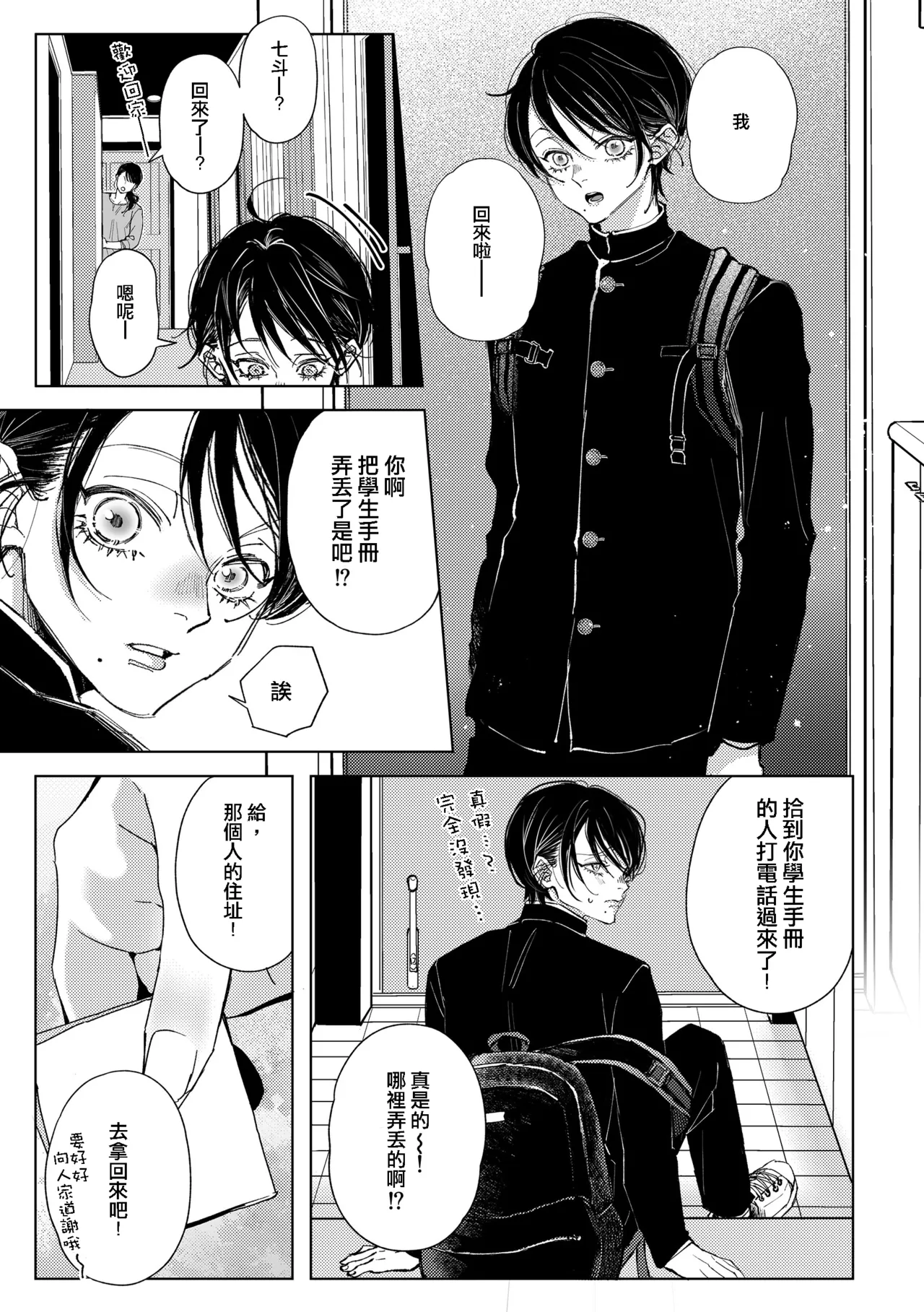 Nanato-kun no Sainan 2 | 七斗君的灾难2 page 5 full