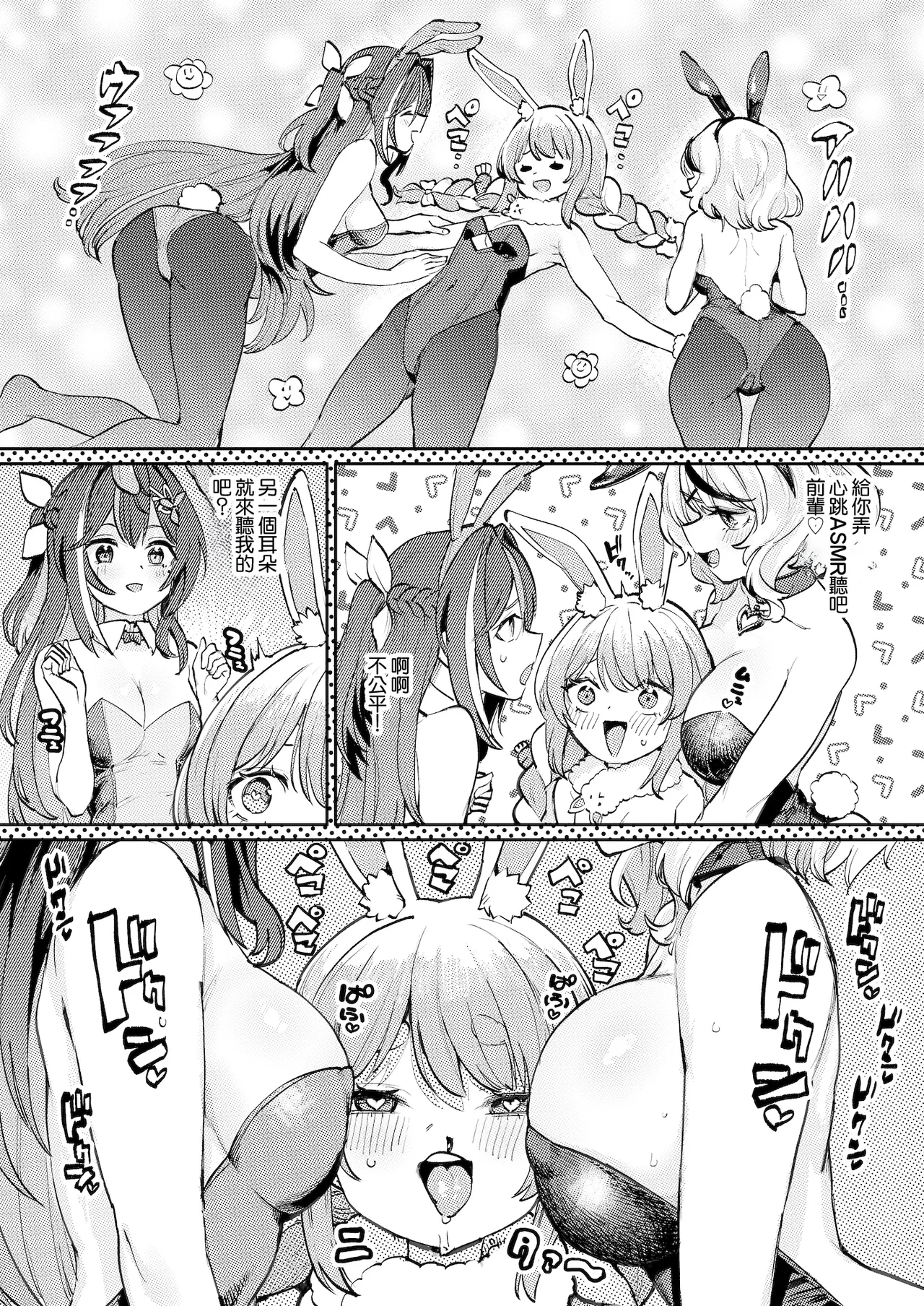 Hatsujou Usagi Rinkan Matsuri 2 Koyasai Hen page 2 full