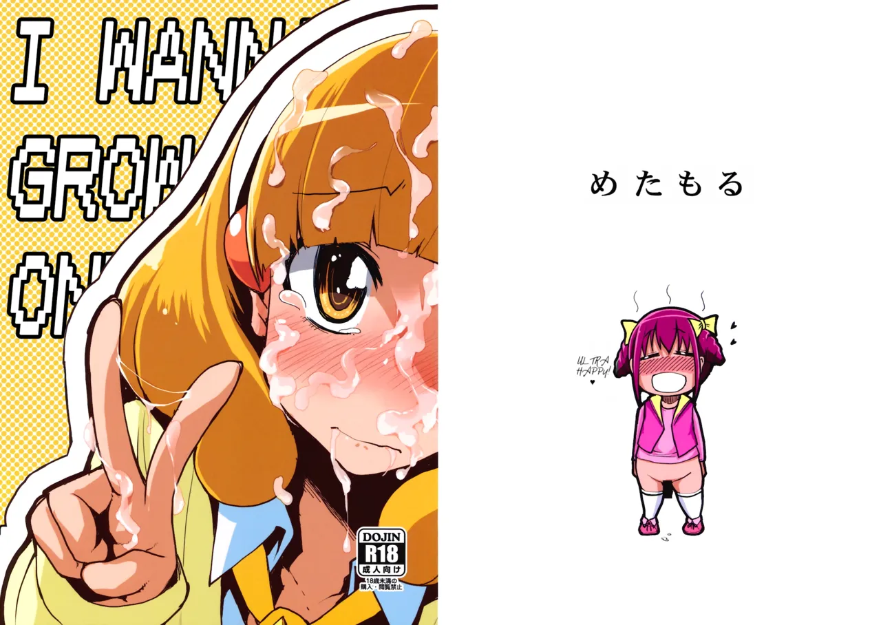 Hayashitai. | I wanna grow one! page 1 full