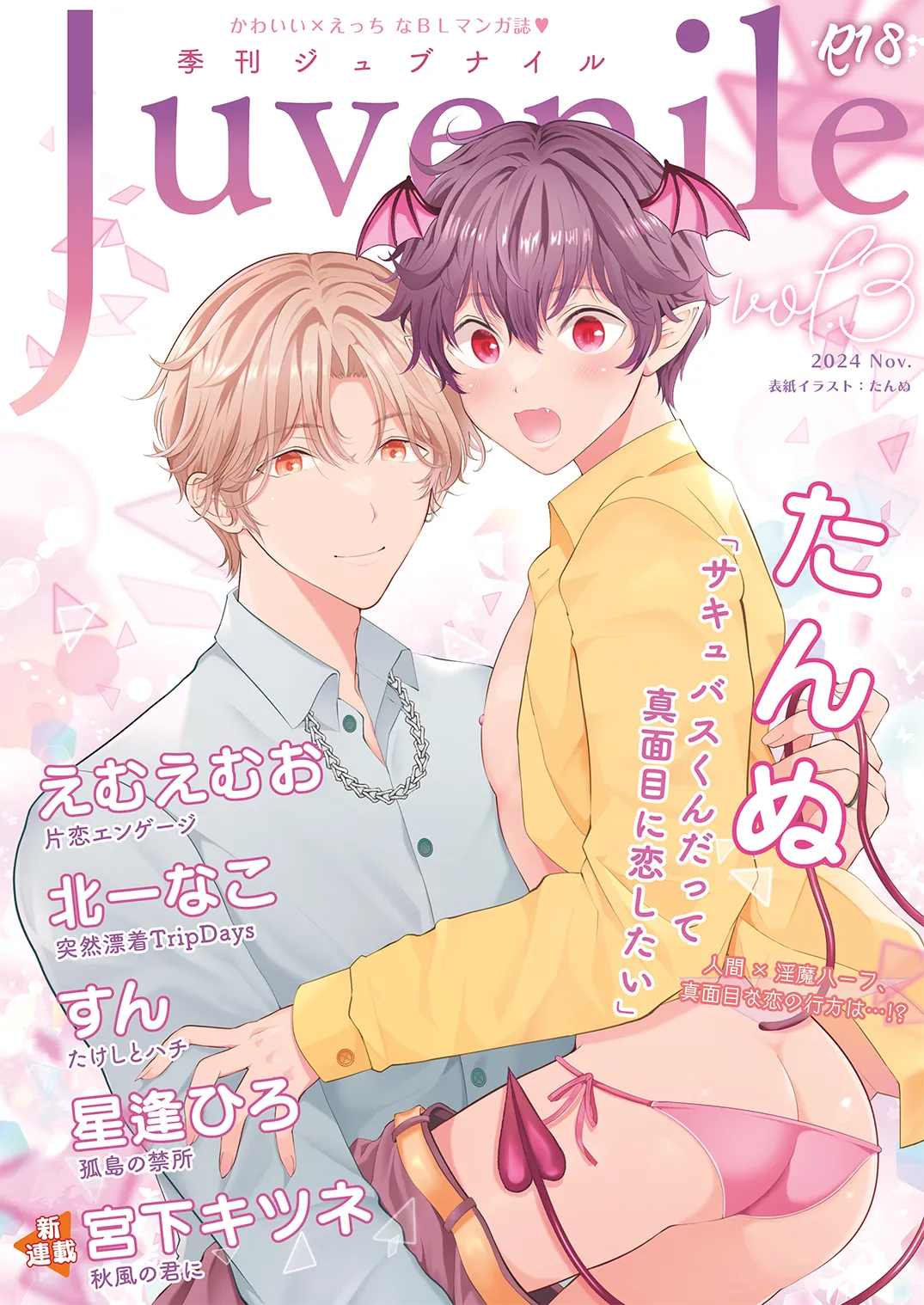 Juvenile Vol.3 page 1 full