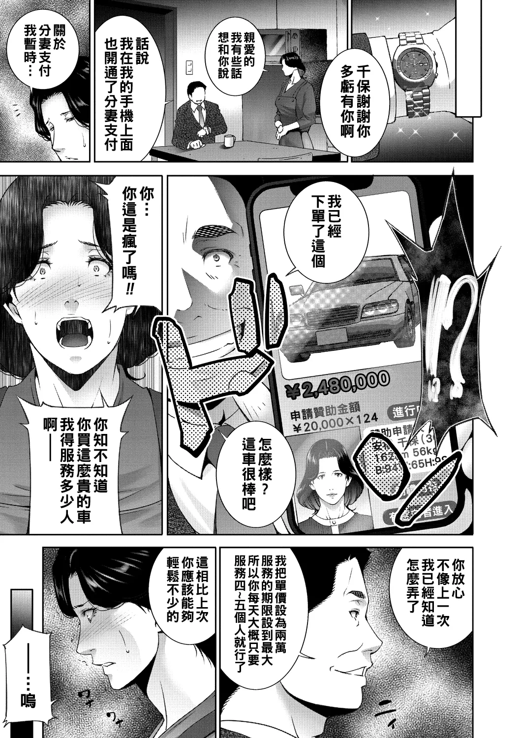 ヒトヅマネー ￥.1-5（Chinese） page 11 full