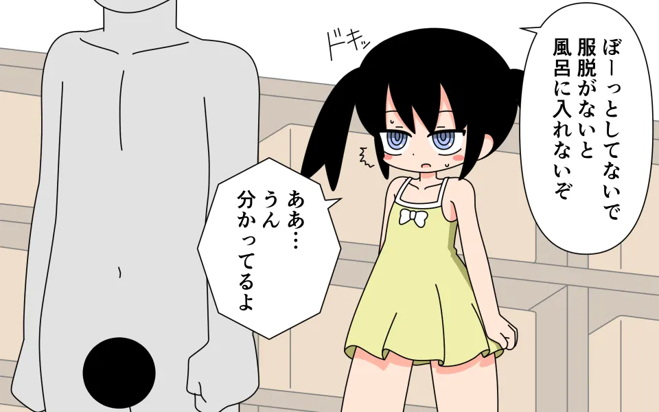 Otokoyu ni Hairu Onnanoko page 7 full