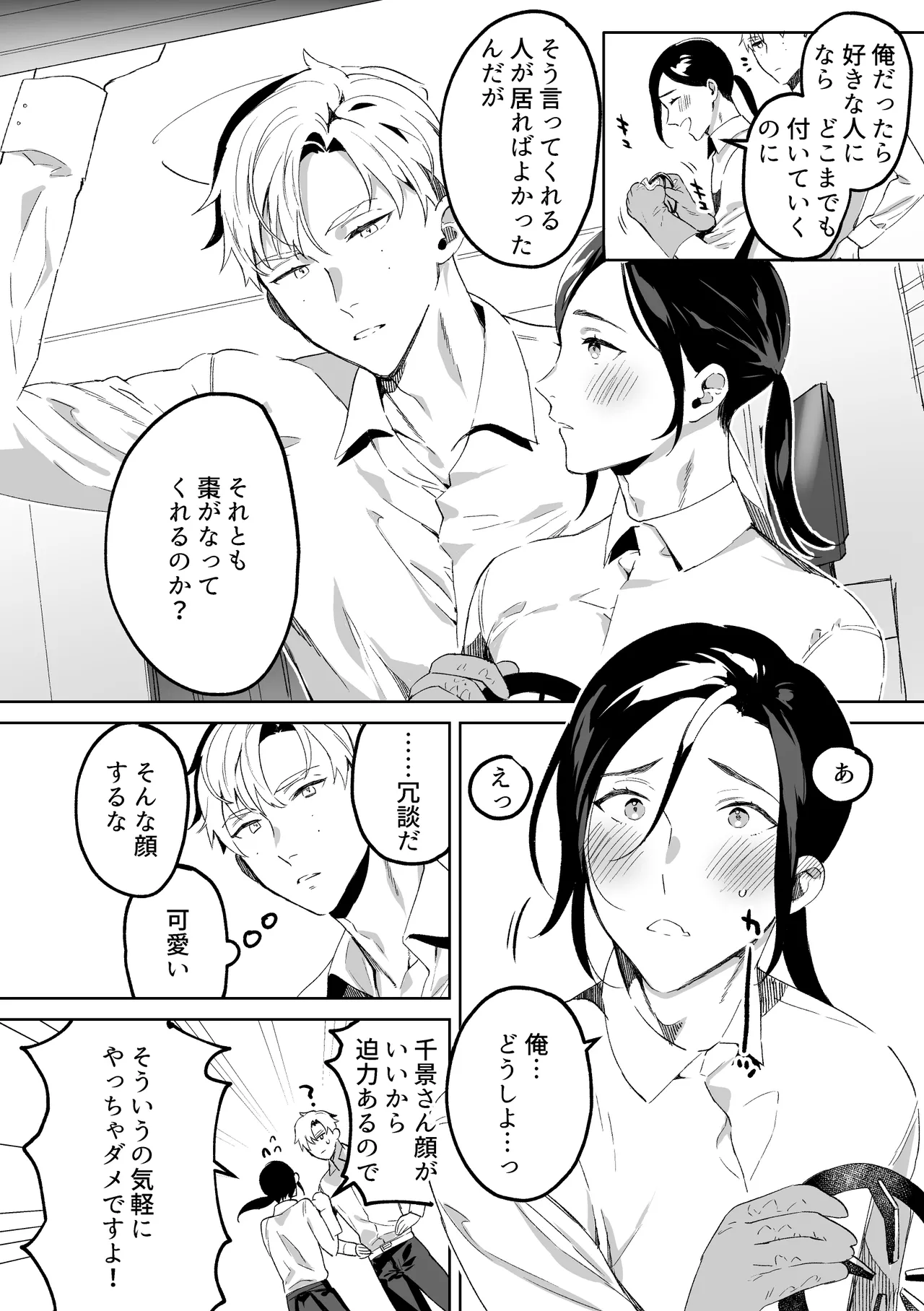 Senzoku Maid no Natsume-kun ~Nama Onaho Maid-kun to Raburabu Ecchi~ page 9 full
