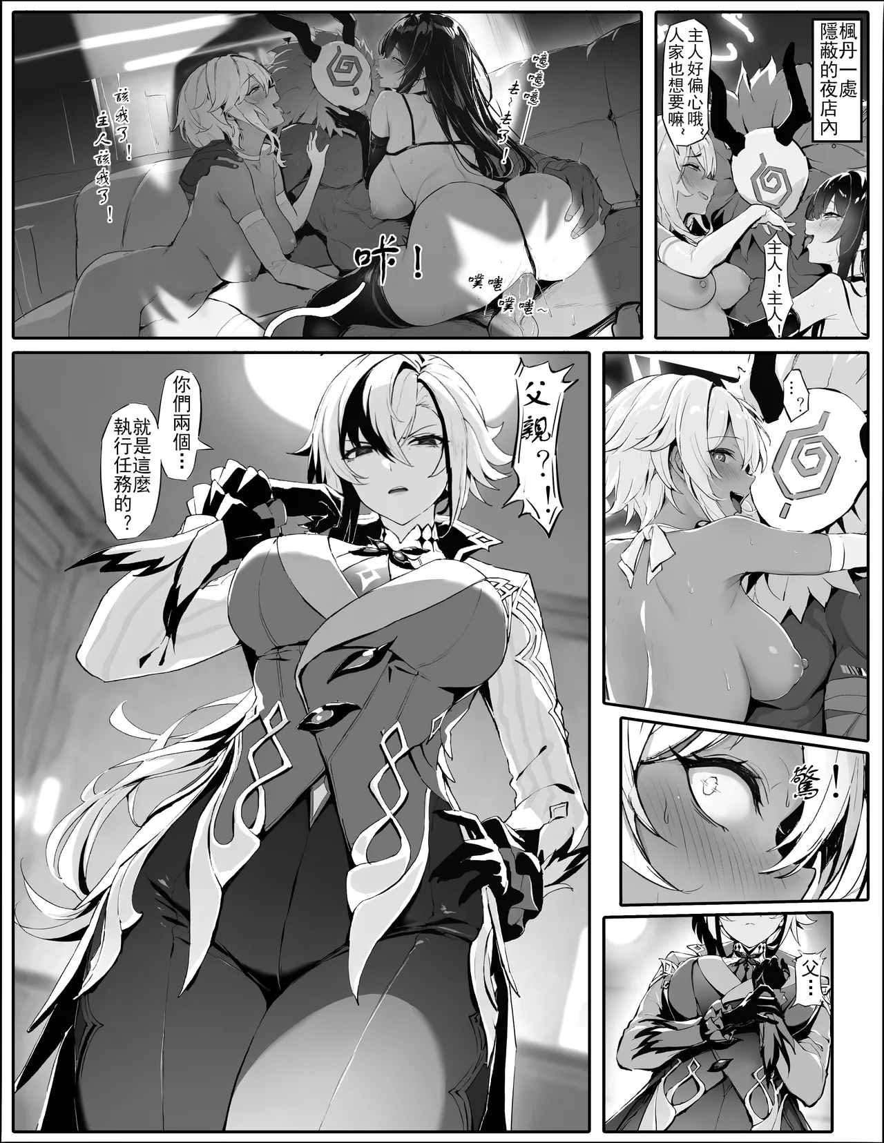 Servant-sama no Seiteki Goumon Choukyou | 僕人大人的性拷問訓練 page 1 full