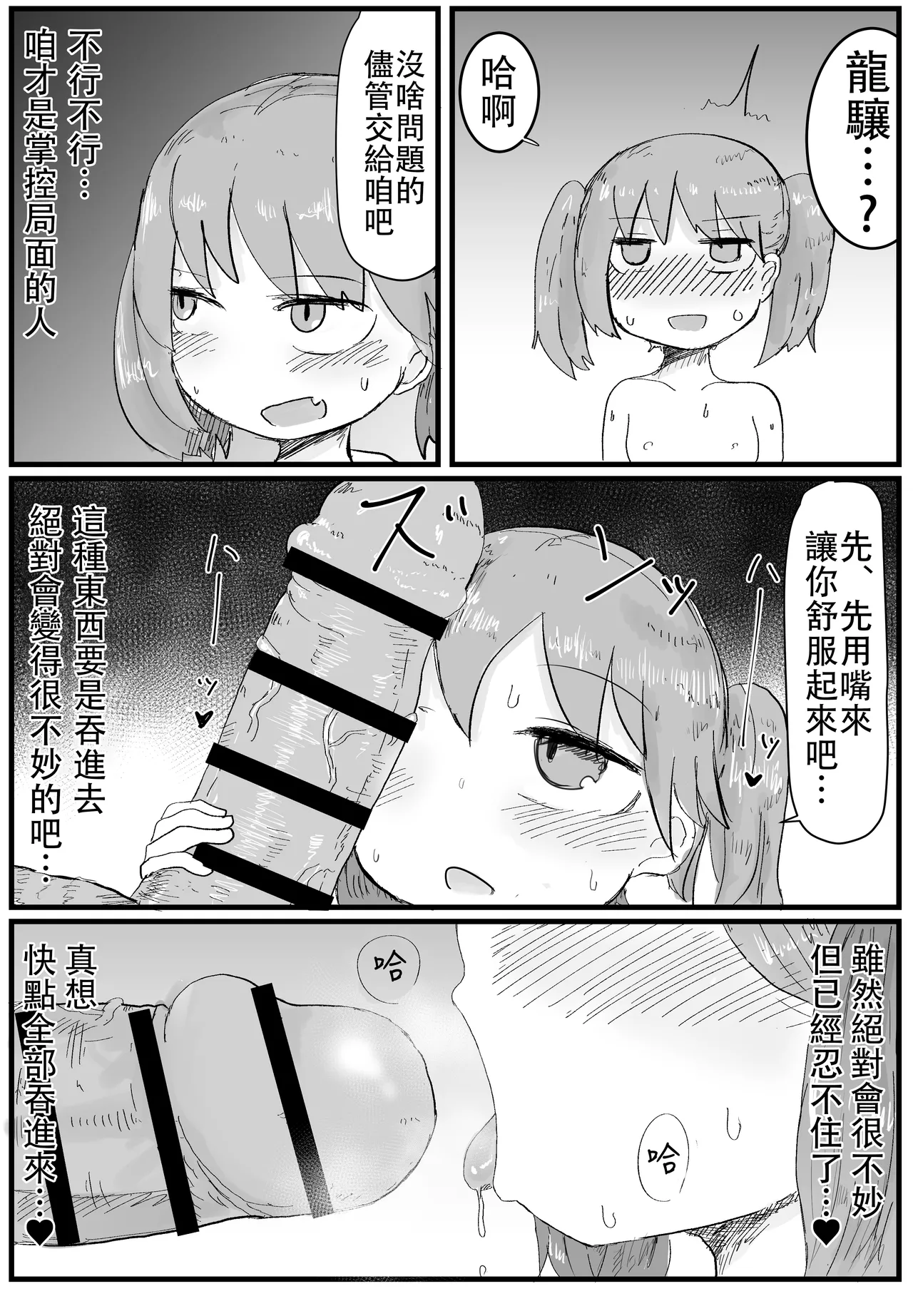 Ryuujou-chan to Shoya Haramase Sex | 與龍驤醬的初夜懷孕性愛 page 7 full