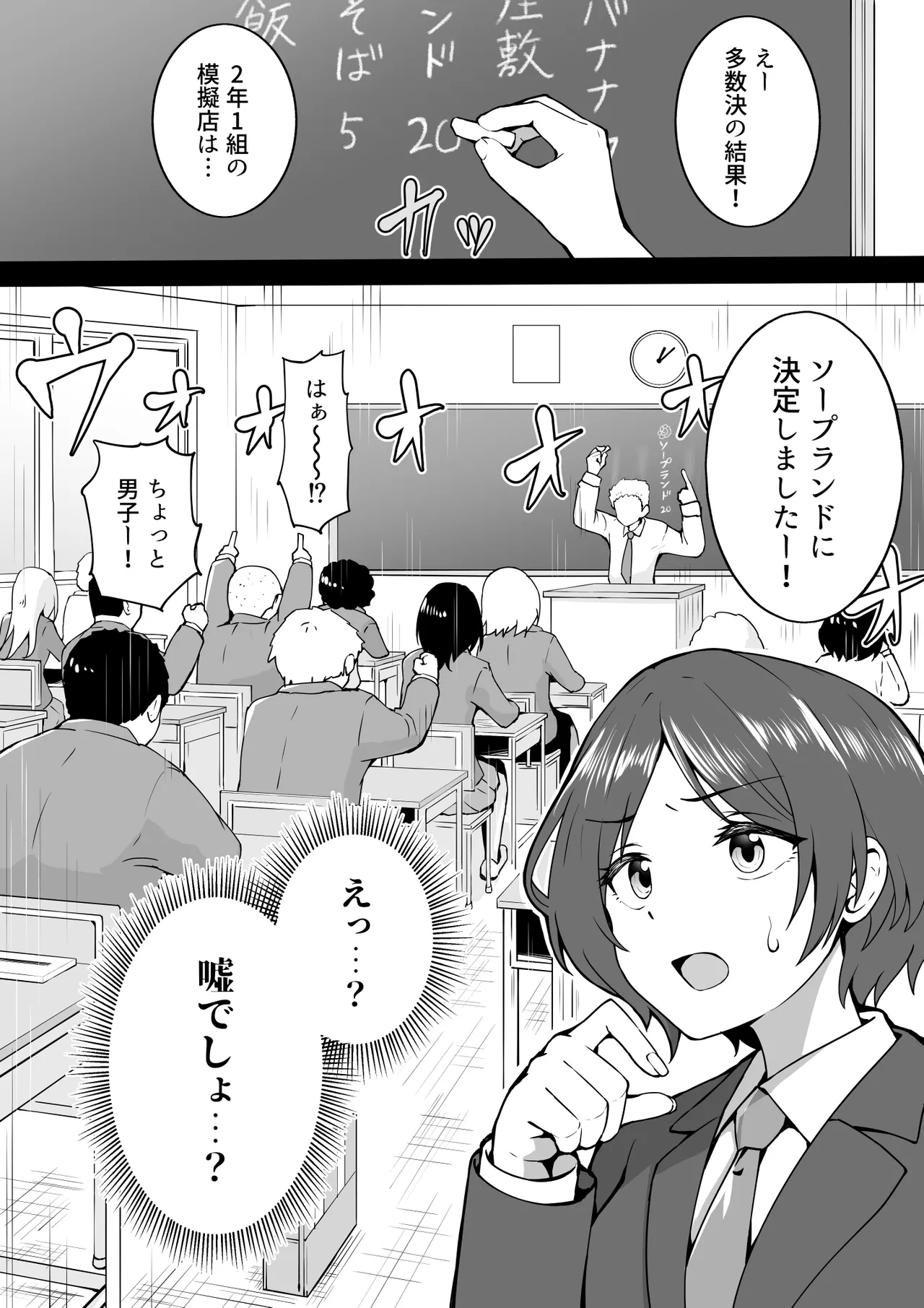 Gakusai Soap page 1 full