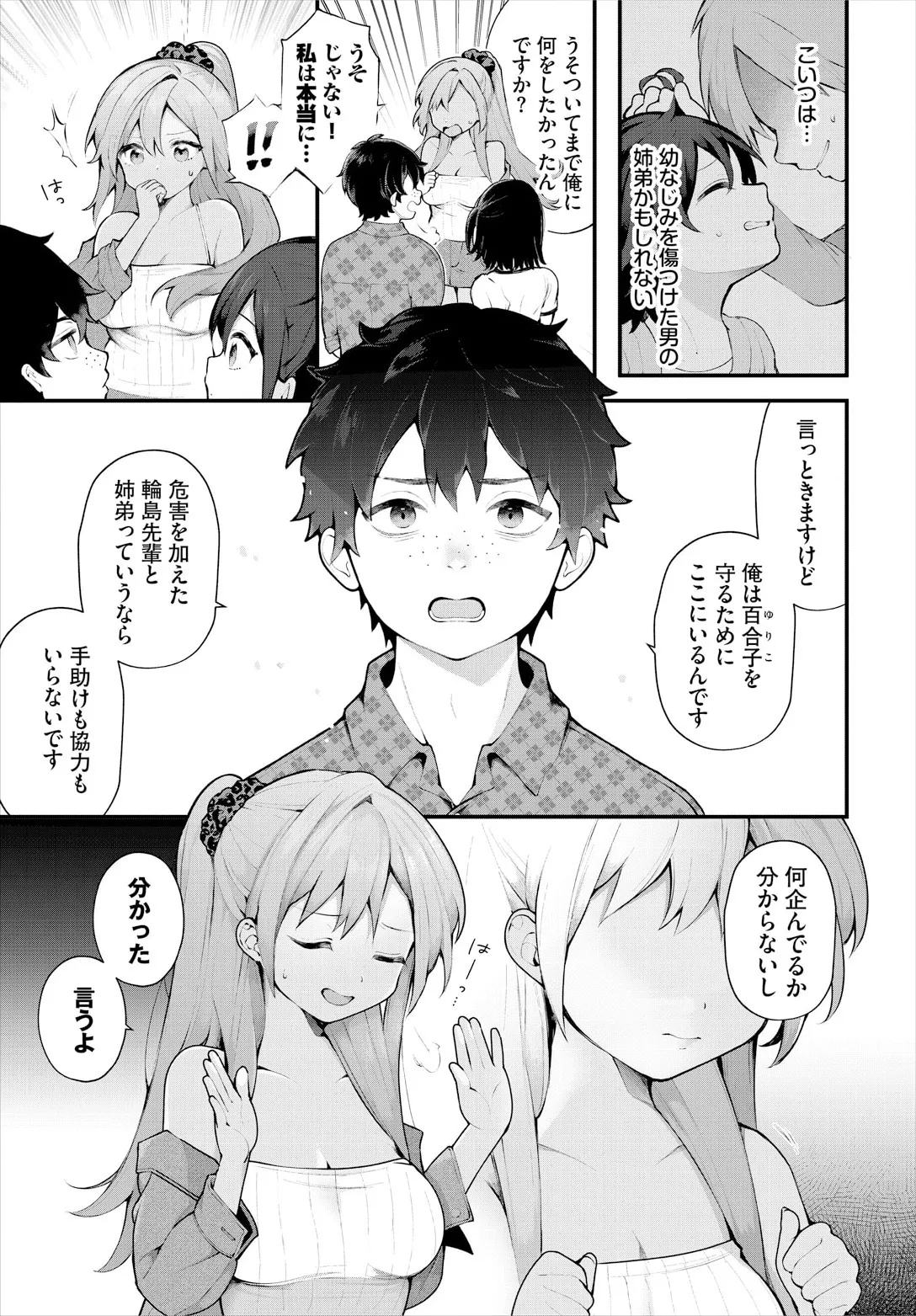 Zetsurin AV Danyuu, Time Leap de Seishun Musou! ~Ore no Mirai ga Ugokidasu~ ch.11 page 5 full