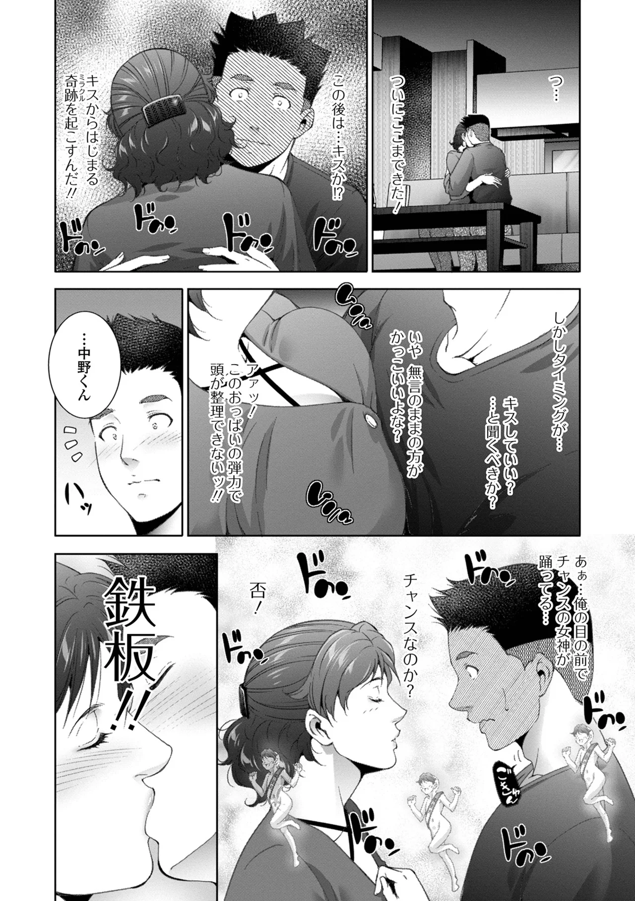 Hitozuma Midara Ana page 8 full