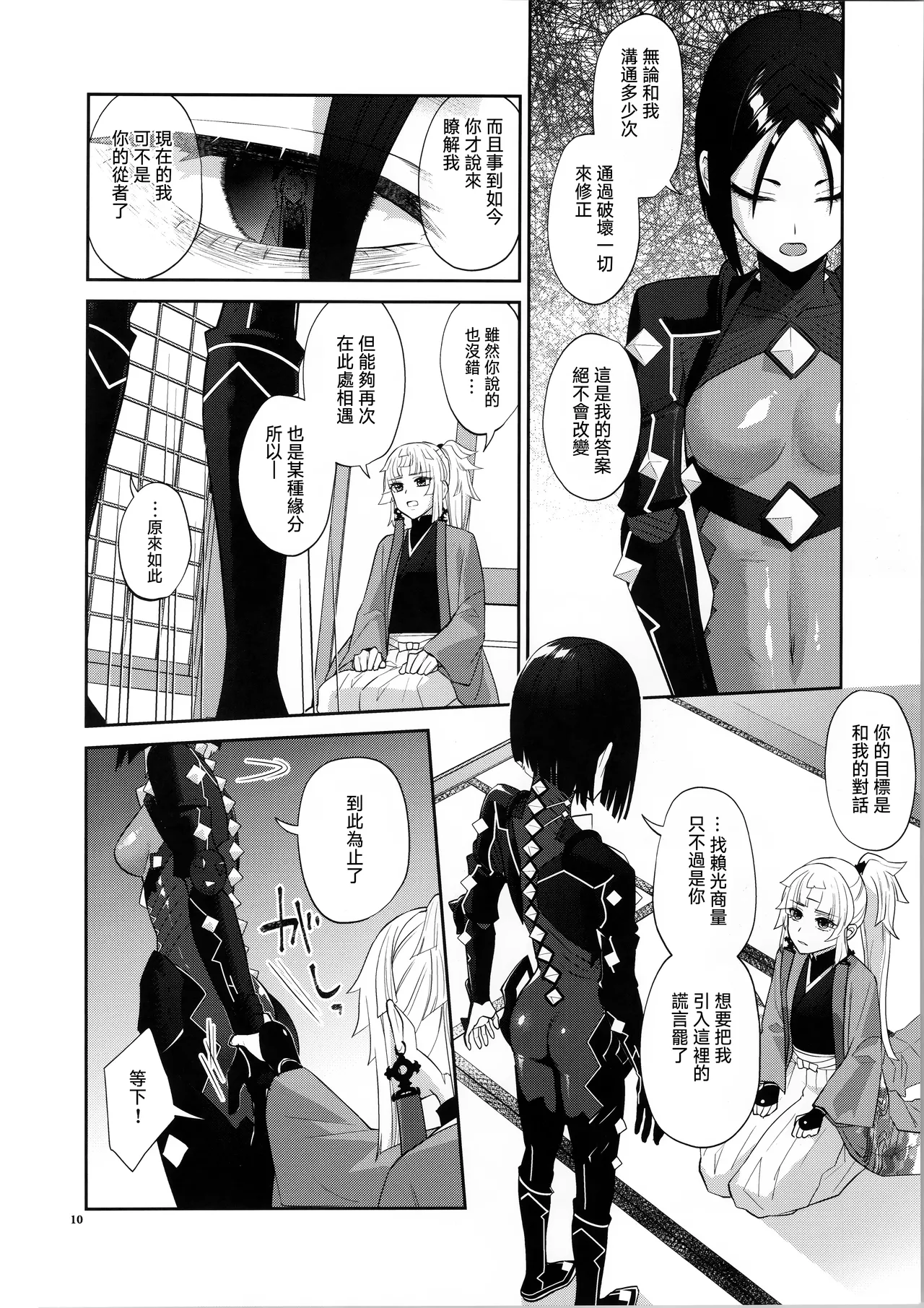 Sougo Rikai page 10 full