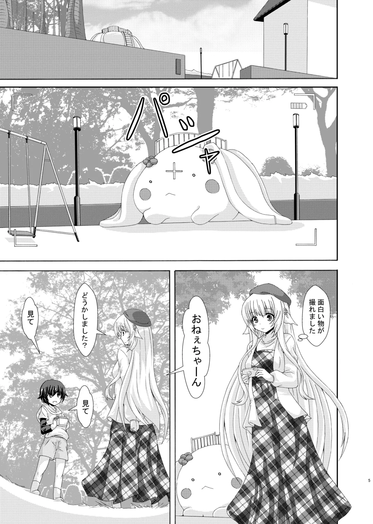 Oshiete Nemu-sama page 4 full
