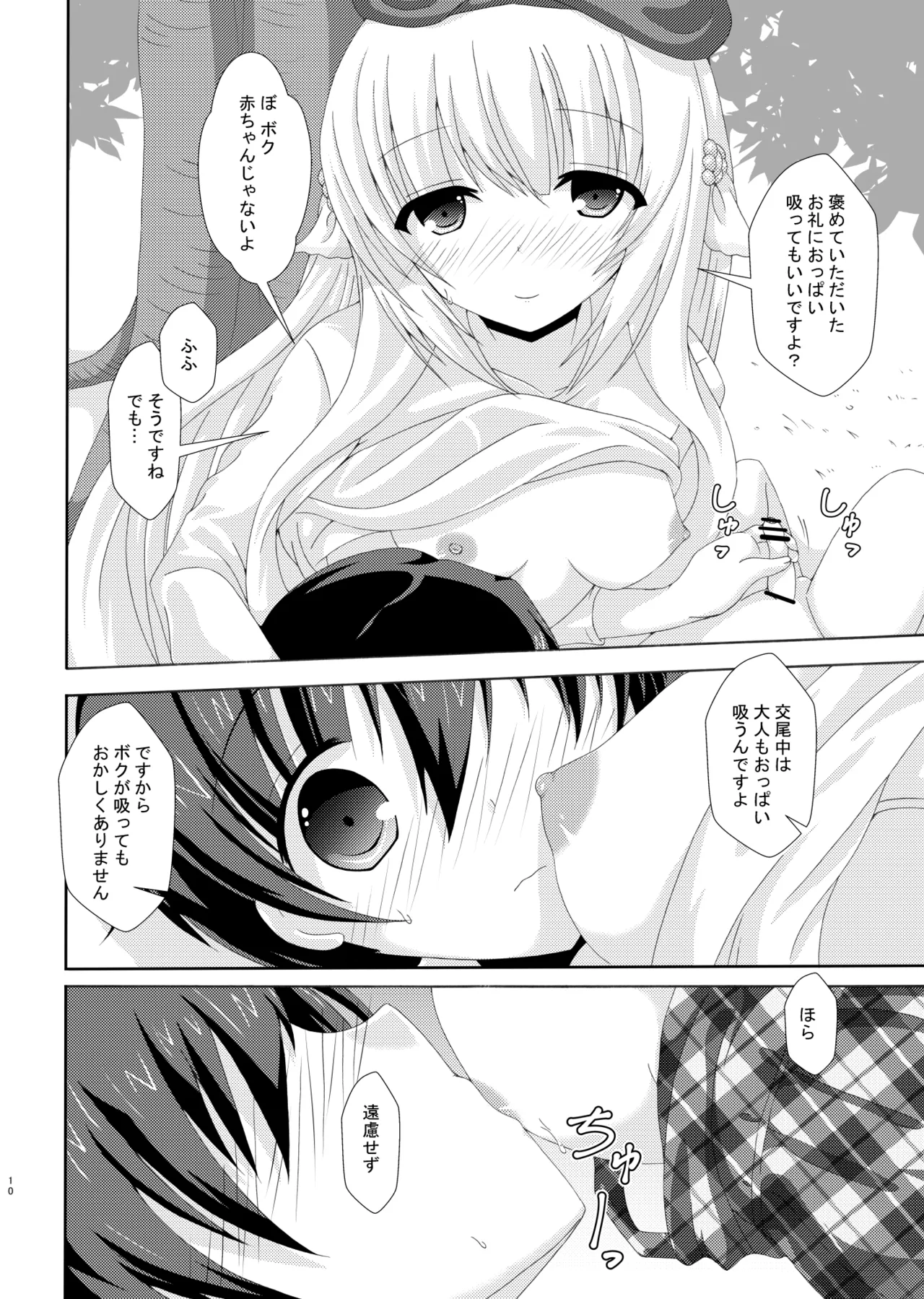 Oshiete Nemu-sama page 9 full