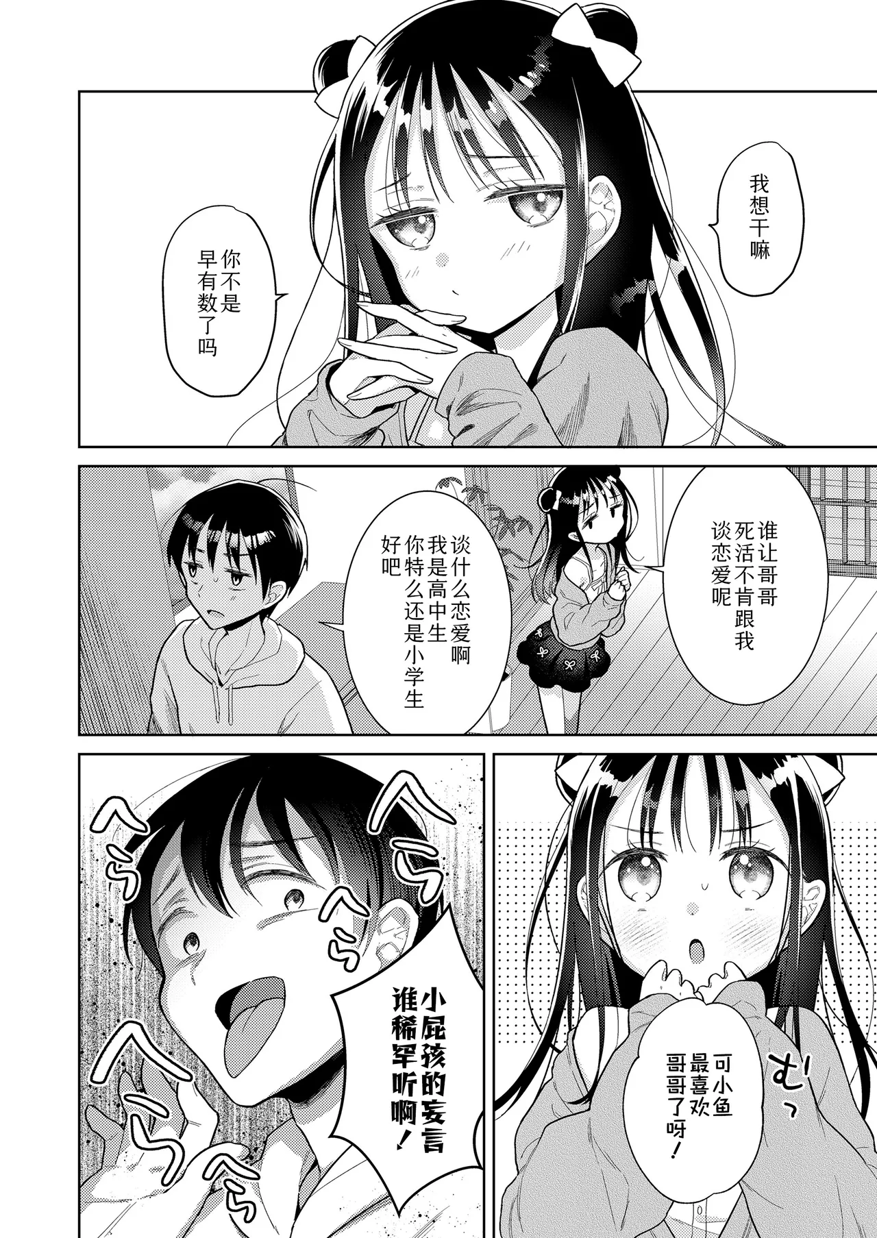 Kagami-ke Ero Torappu Danjon | 加贺美家的情色陷阱迷宫 page 4 full