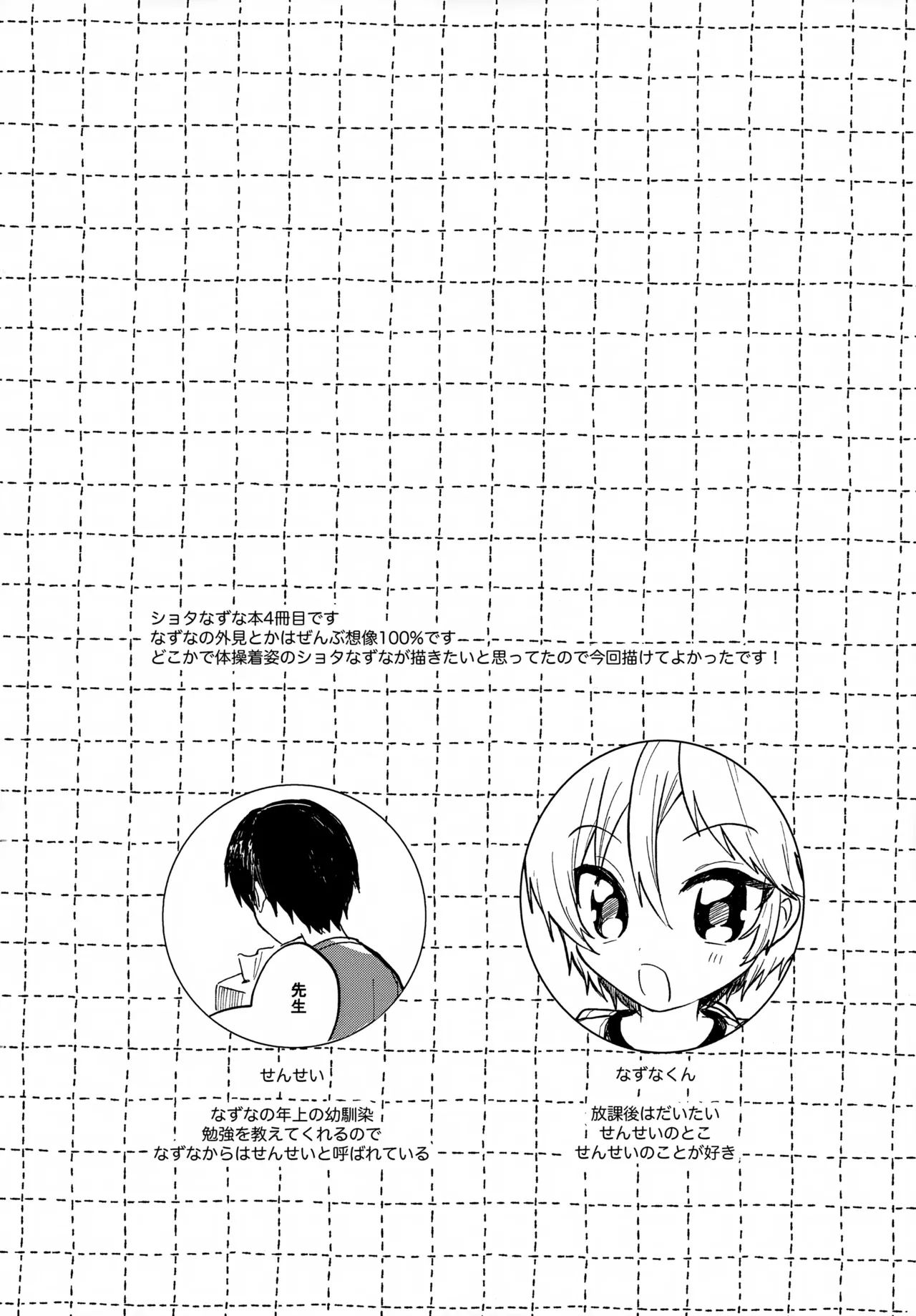 Sensei to Koibito. 4 page 4 full