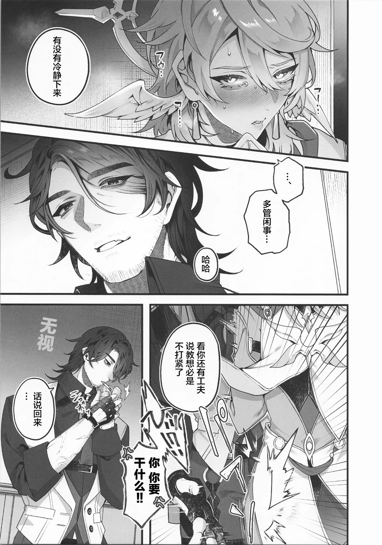 Sasotte Totte Nigasanai - entice capture hold on page 4 full