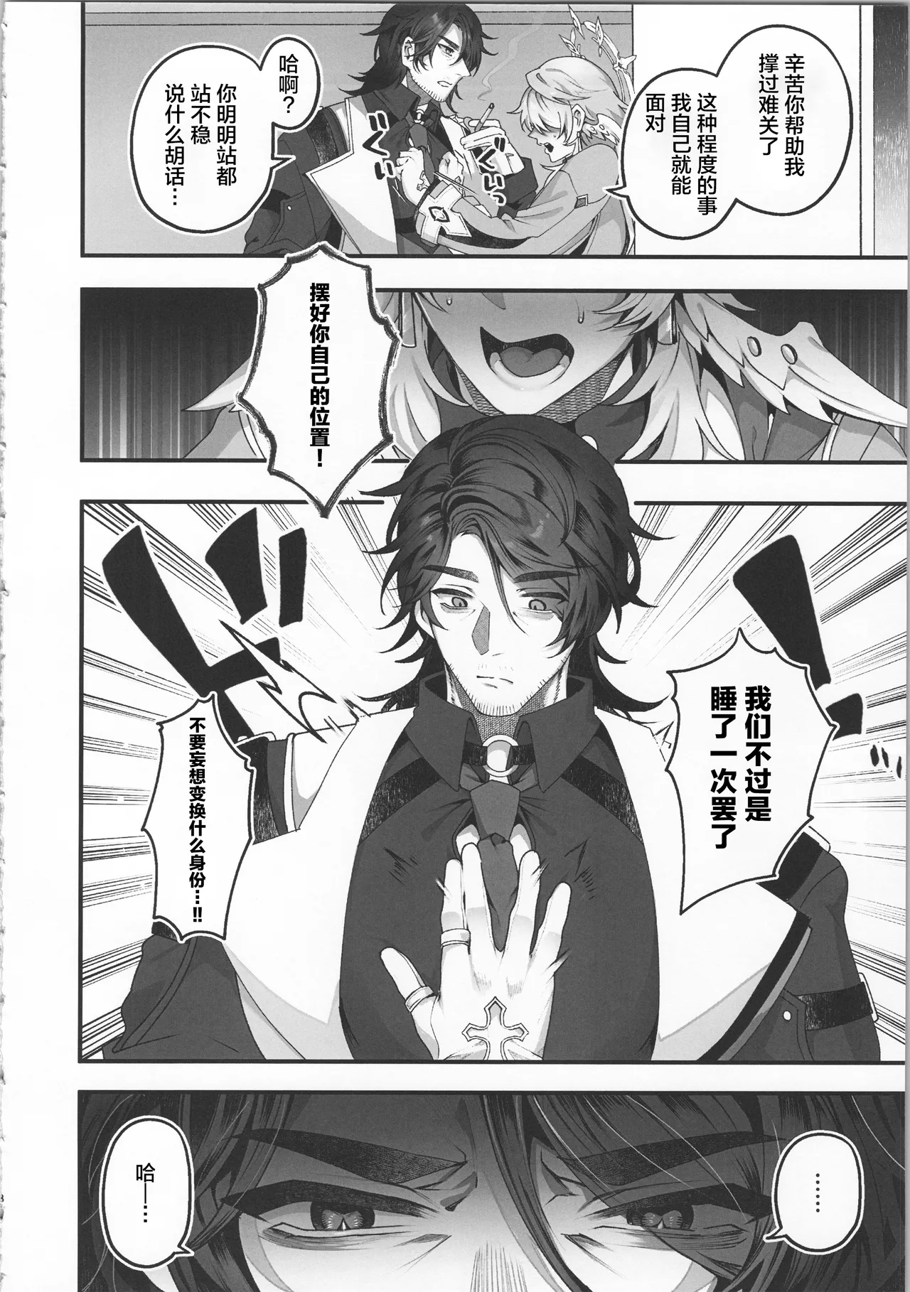 Sasotte Totte Nigasanai - entice capture hold on page 7 full