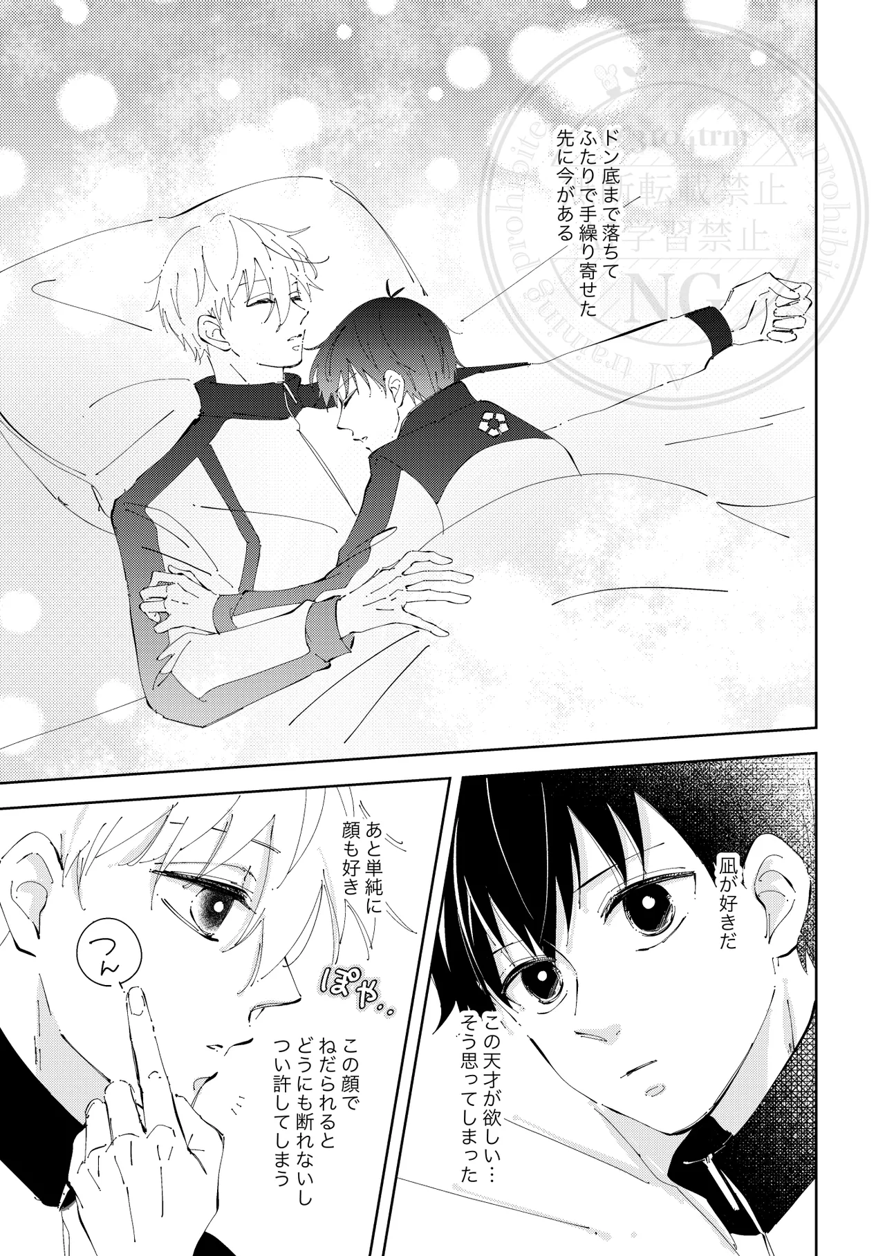 Hito no Ki mo Shiranaide. page 12 full