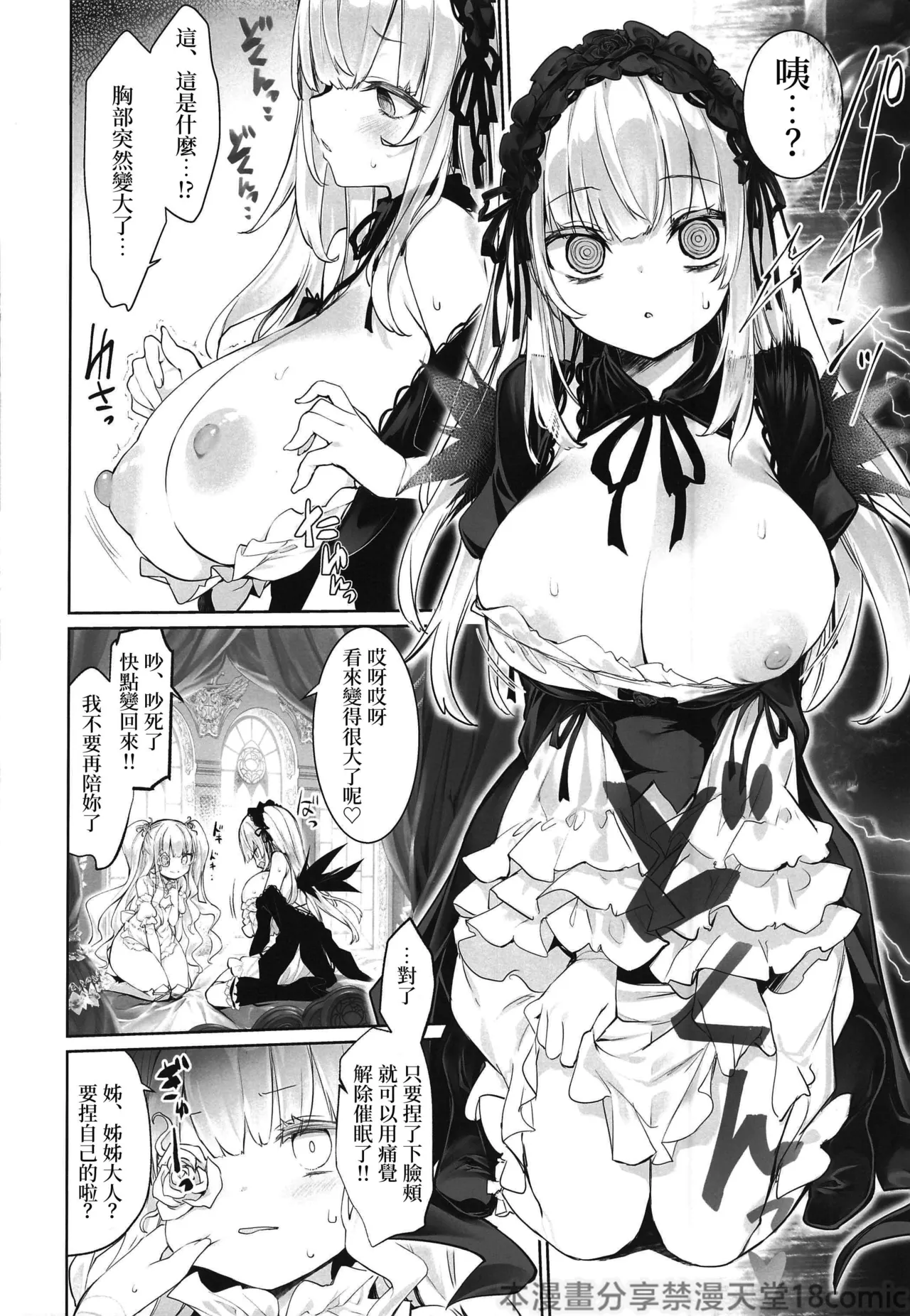 Gin Chichi Hypnosis page 8 full