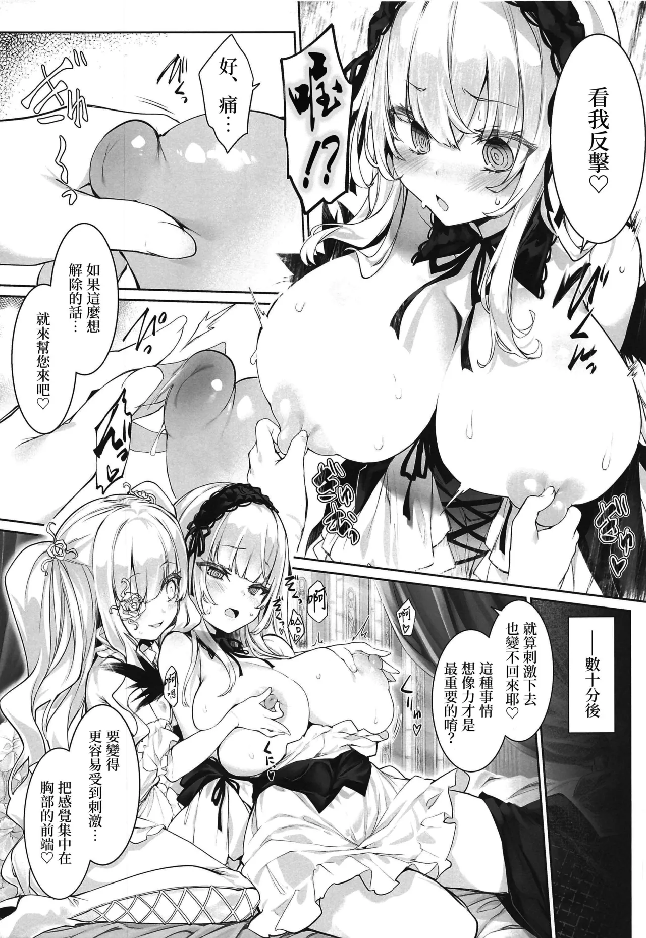 Gin Chichi Hypnosis page 9 full