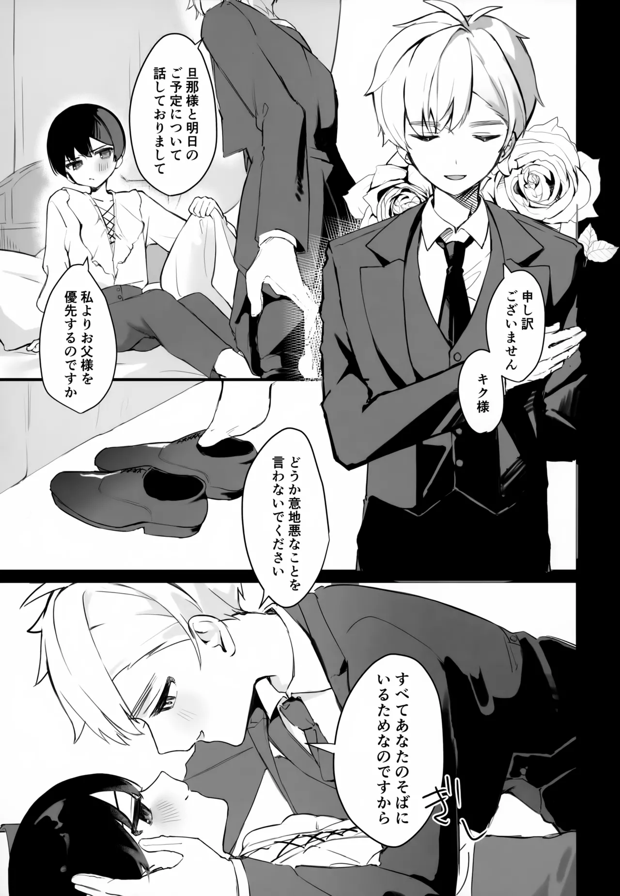 Shitsuji to Bocchan page 4 full