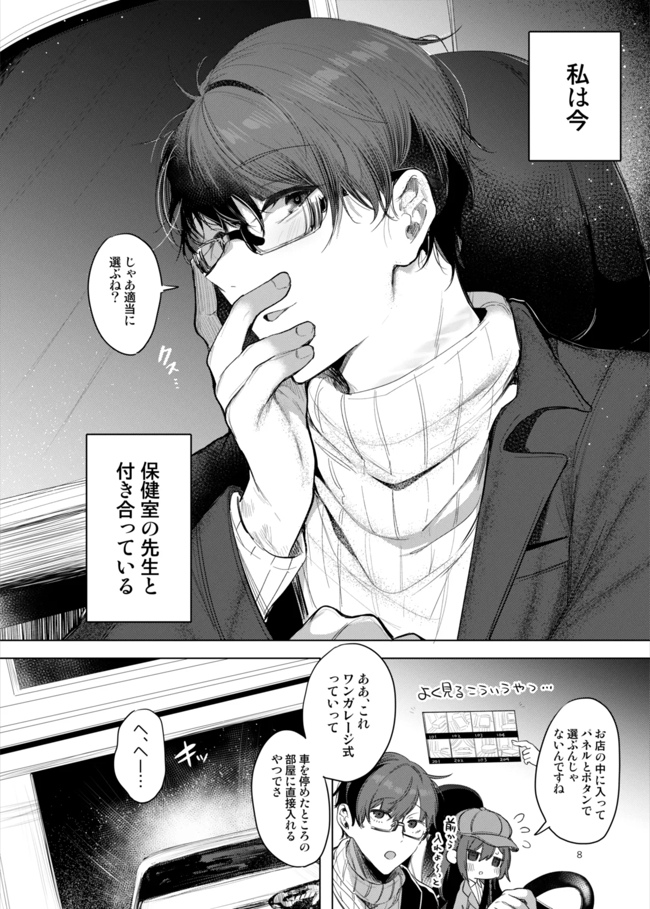 Kanja-san to Sensei ~Love Hotel de no Aise~ page 8 full