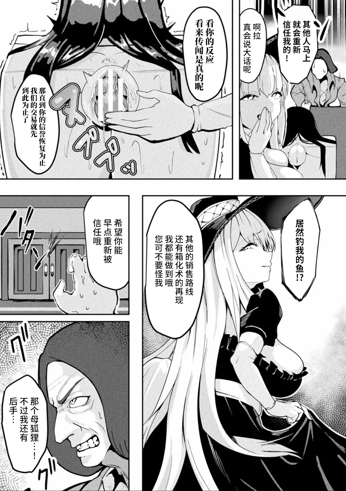Toy Box Trader - AN UNSCRUPULOUS FEMALE MERCHANT CAUGKT IN A TRAP | 箱型玩具&交易商 page 3 full