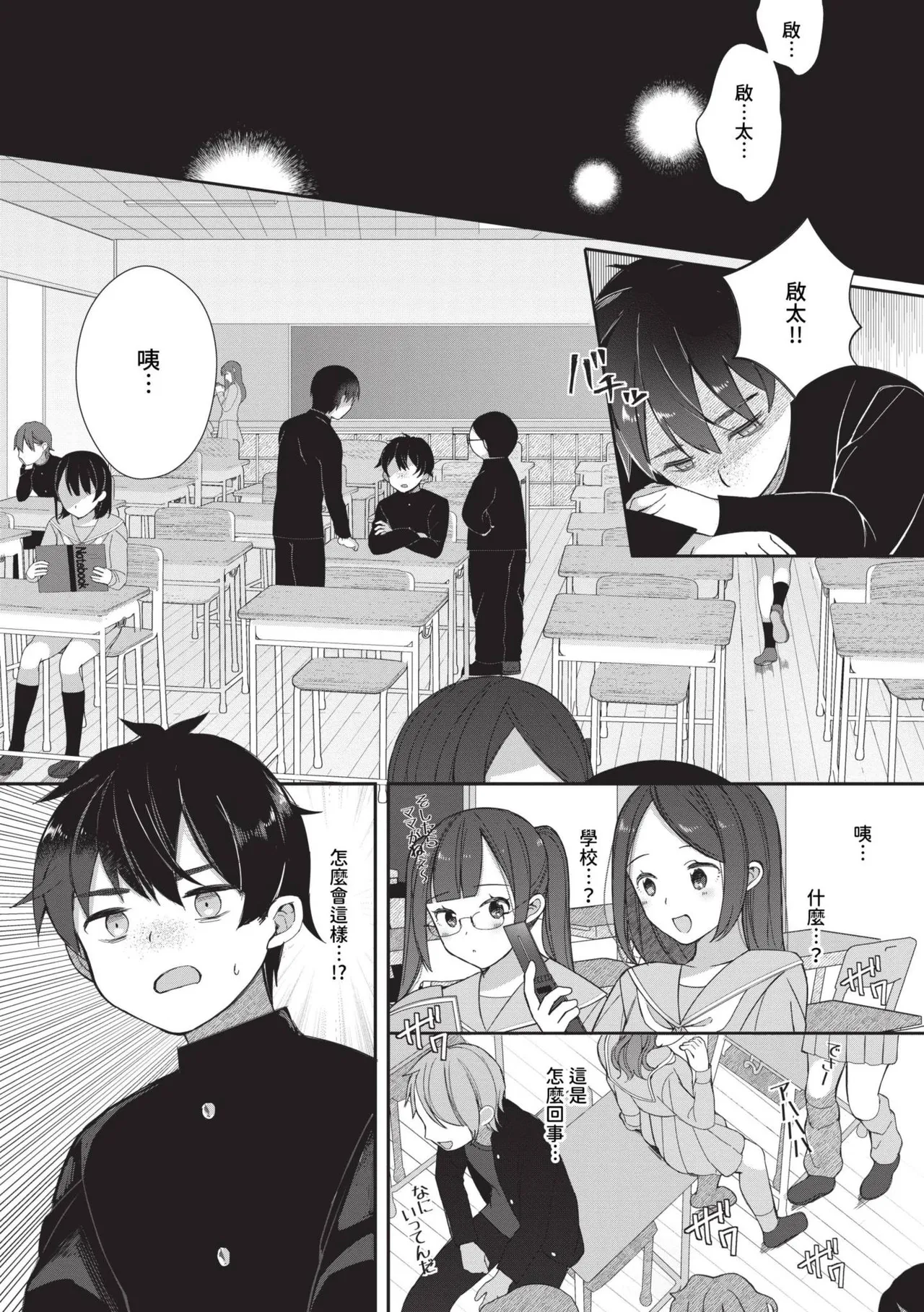 Seishun Complex ~Time Leap de Ero Musou!!~ 1 | 青春劣等感 ～穿越時空來場色情無雙!!～1 page 5 full