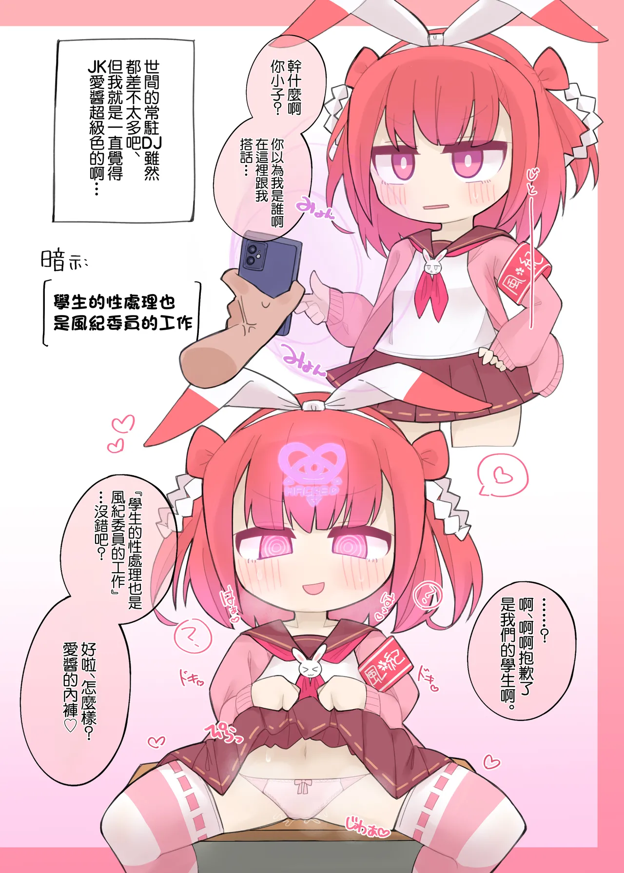 Ultimate "Saimin" Mobile | 超終極進化“催眠”手機 page 9 full